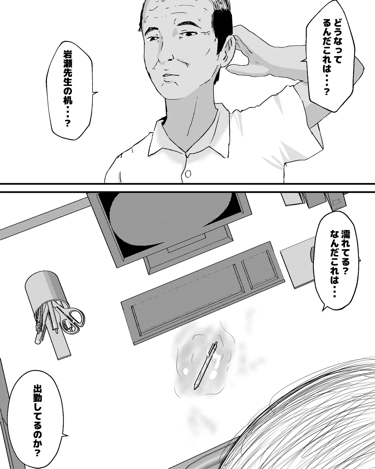 夏休みの学校露出オナニーオシッコ Page.58