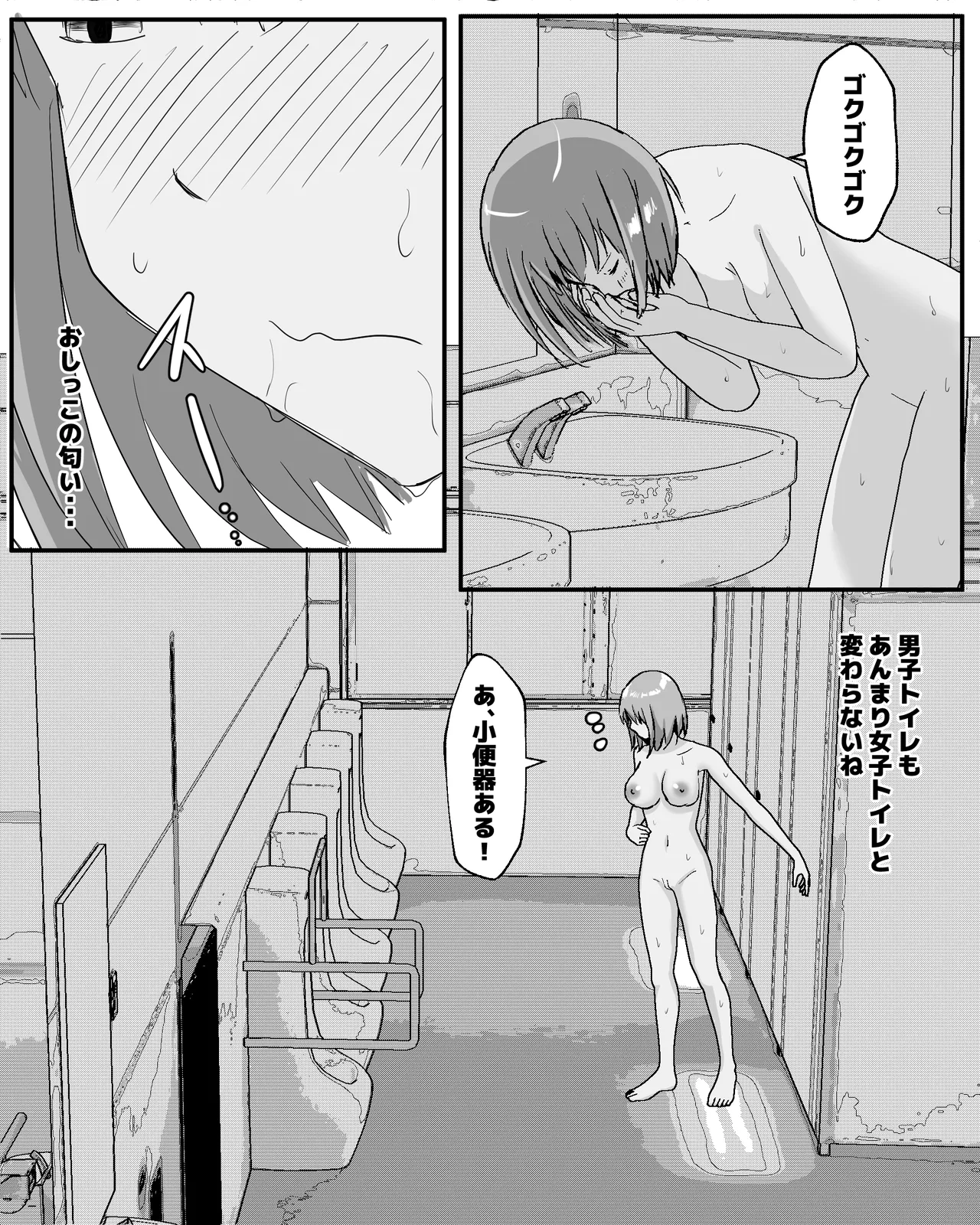 夏休みの学校露出オナニーオシッコ Page.66