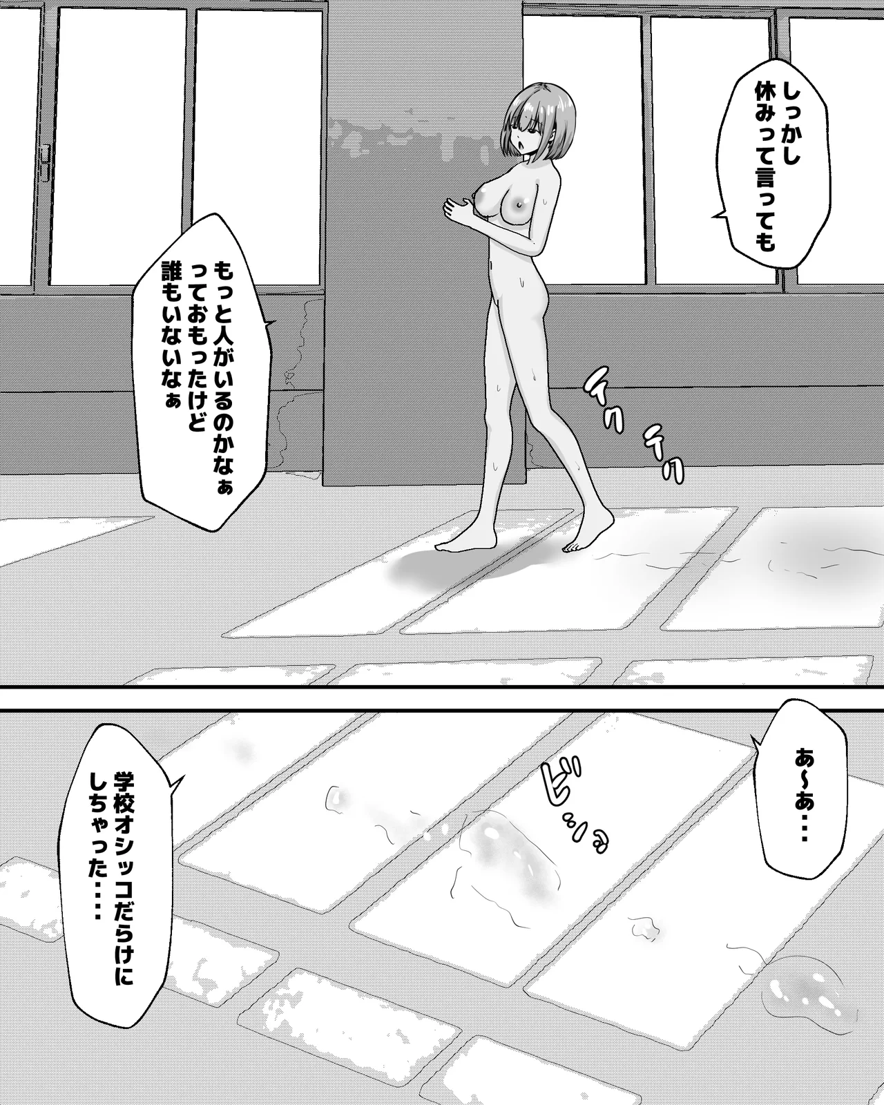 夏休みの学校露出オナニーオシッコ Page.72