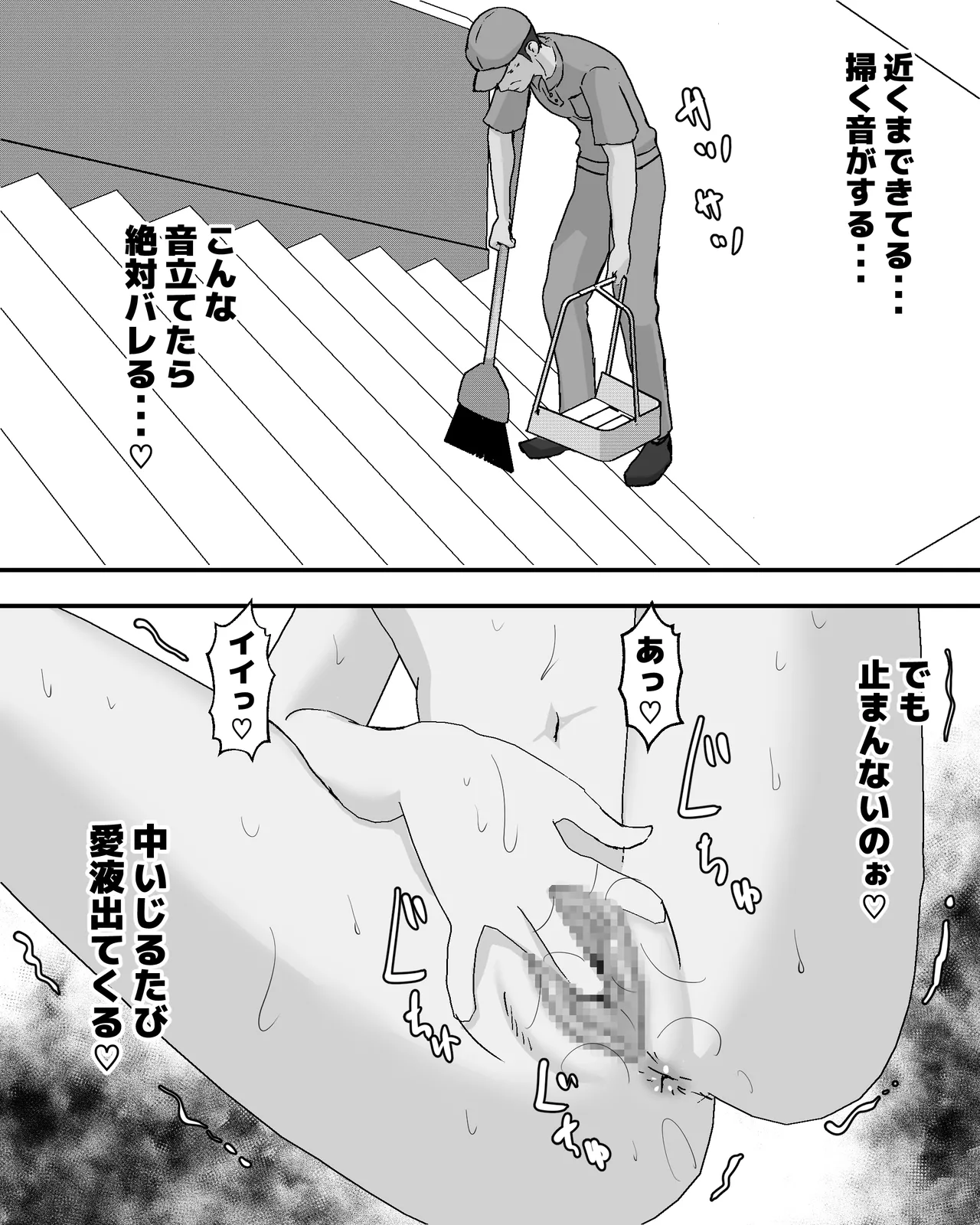 夏休みの学校露出オナニーオシッコ Page.78