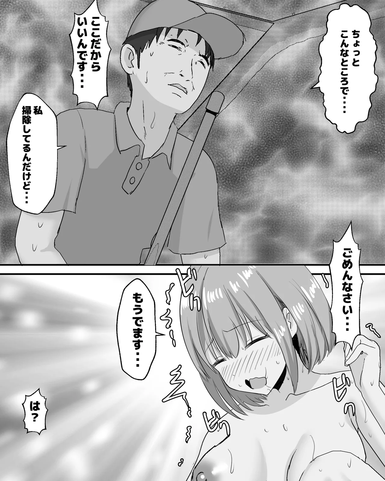 夏休みの学校露出オナニーオシッコ Page.94