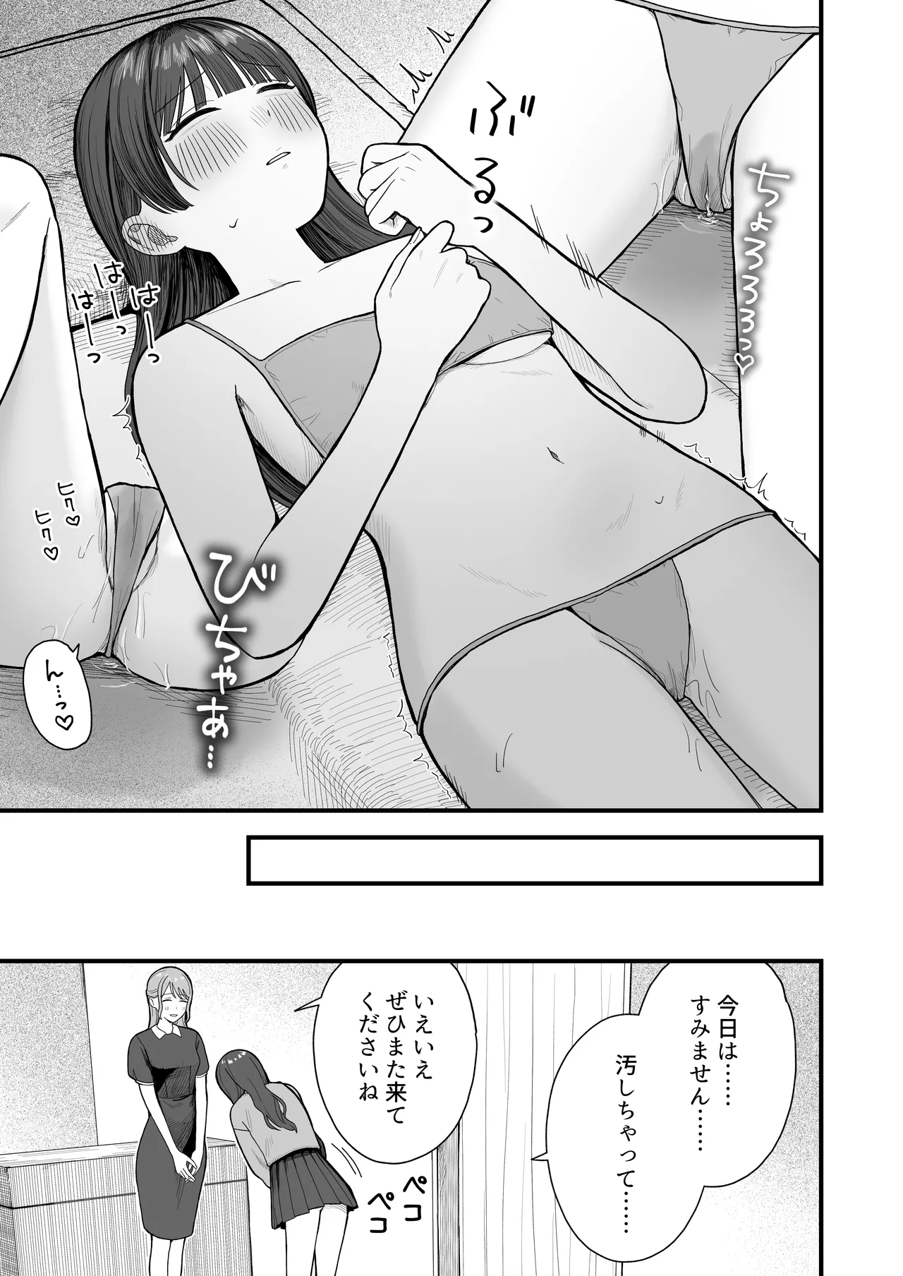 なぜか漏れちゃうマッサージサロン Page.10