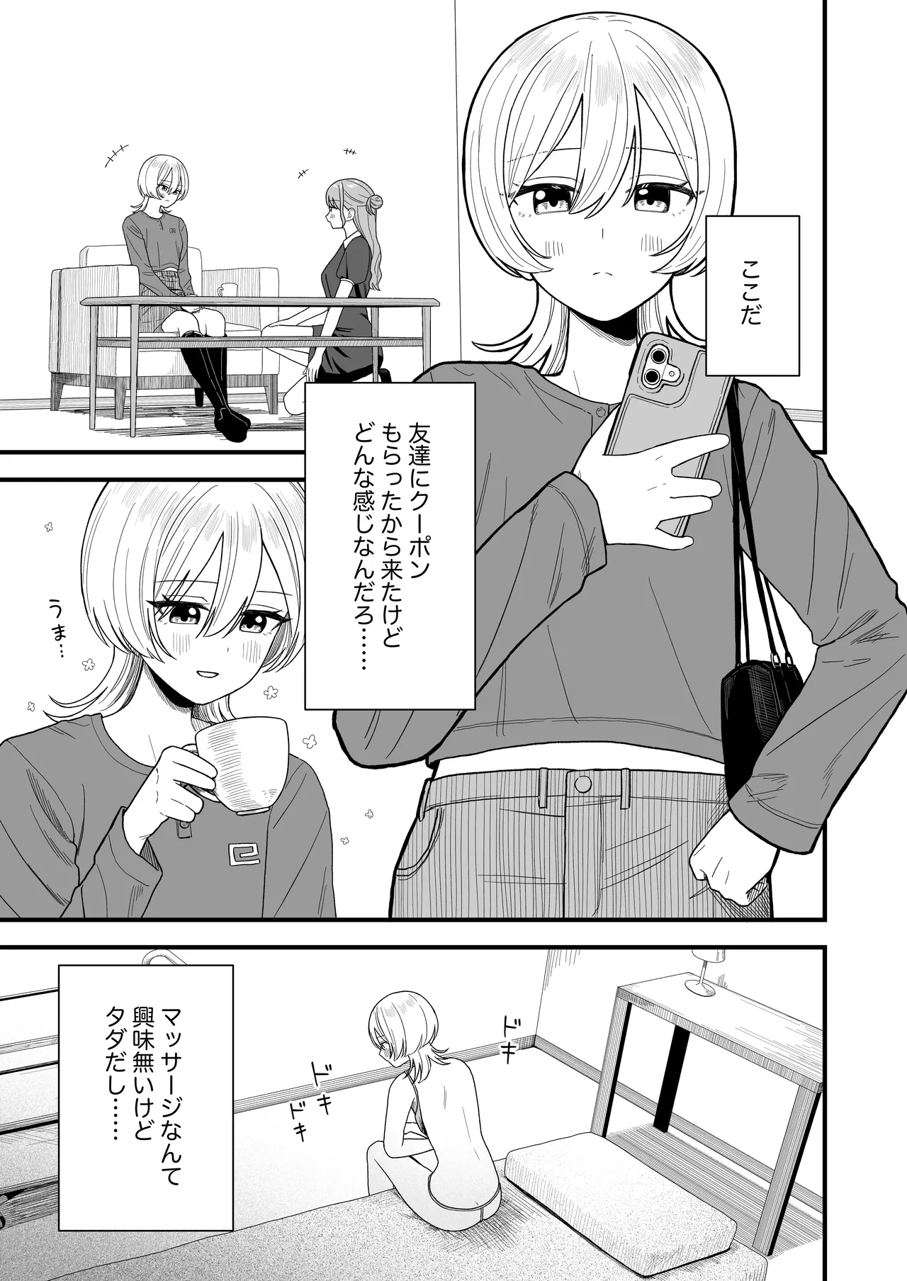 なぜか漏れちゃうマッサージサロン Page.12