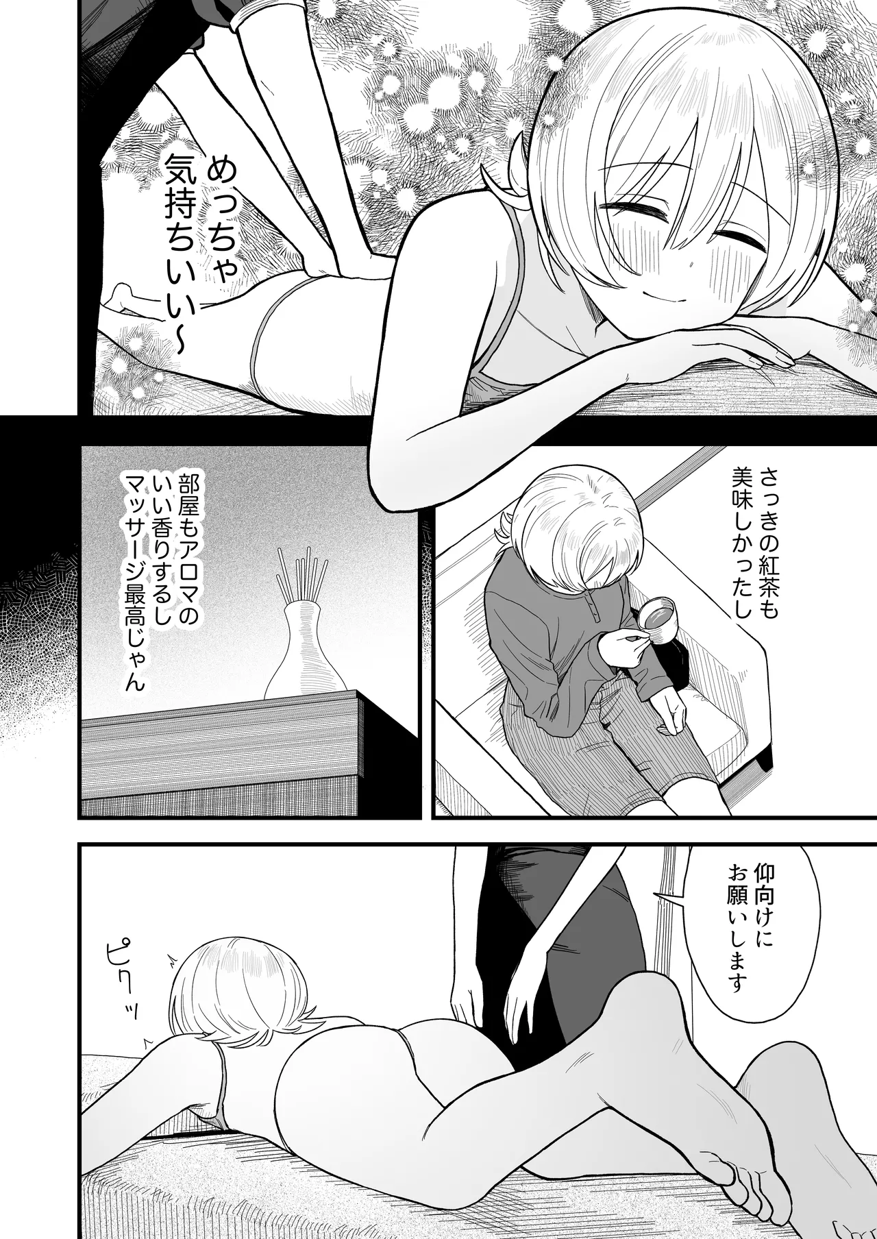 なぜか漏れちゃうマッサージサロン Page.13