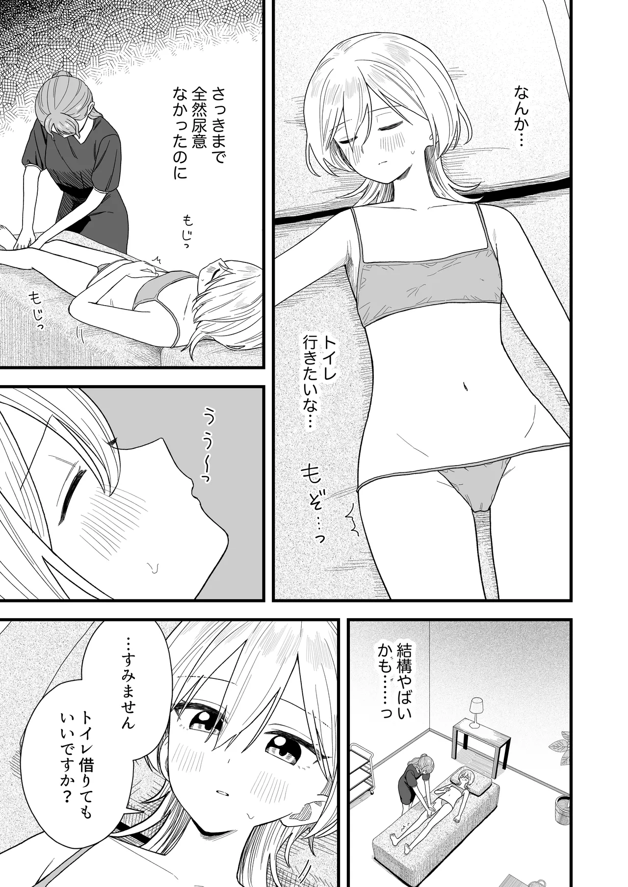 なぜか漏れちゃうマッサージサロン Page.14