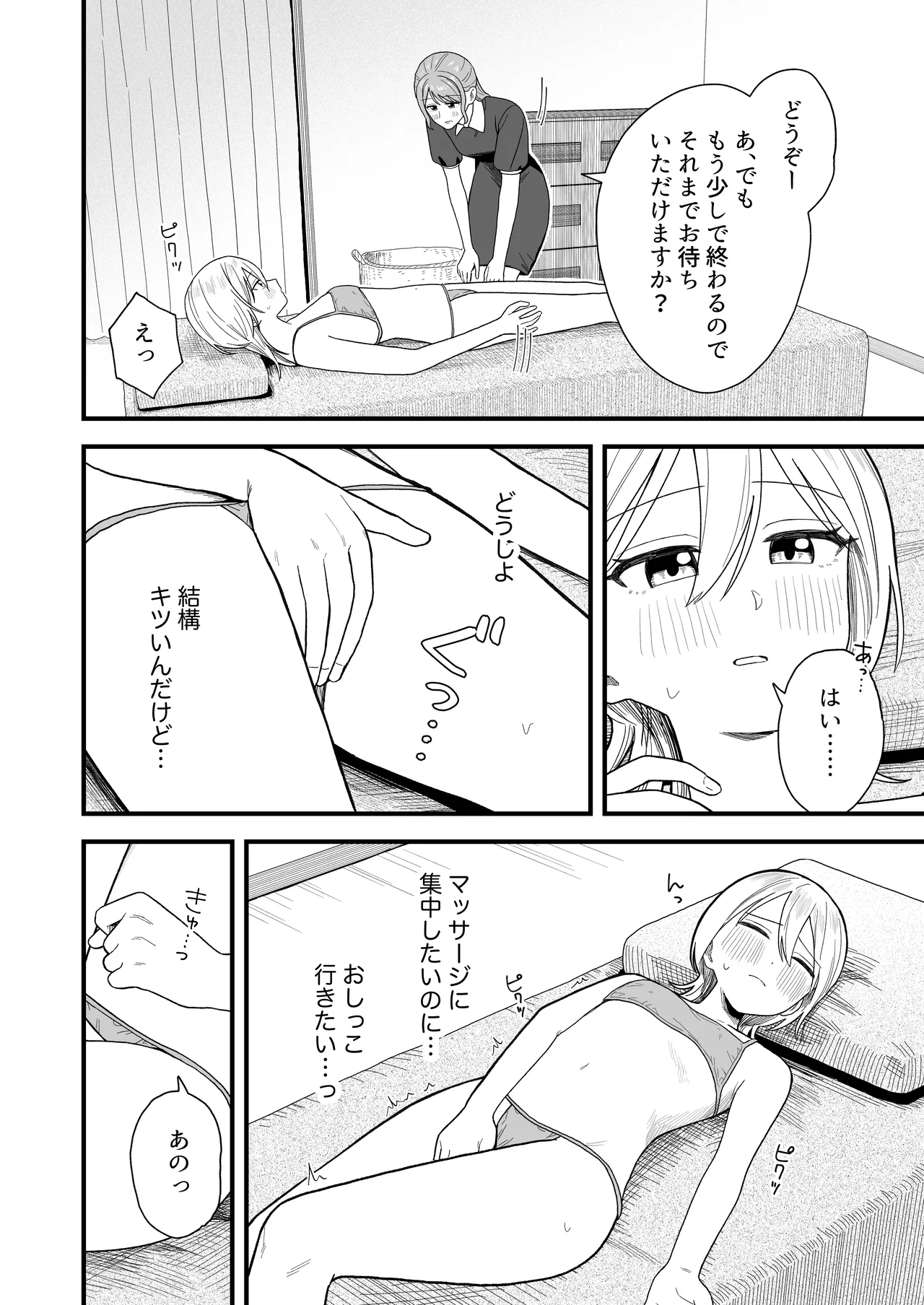 なぜか漏れちゃうマッサージサロン Page.15