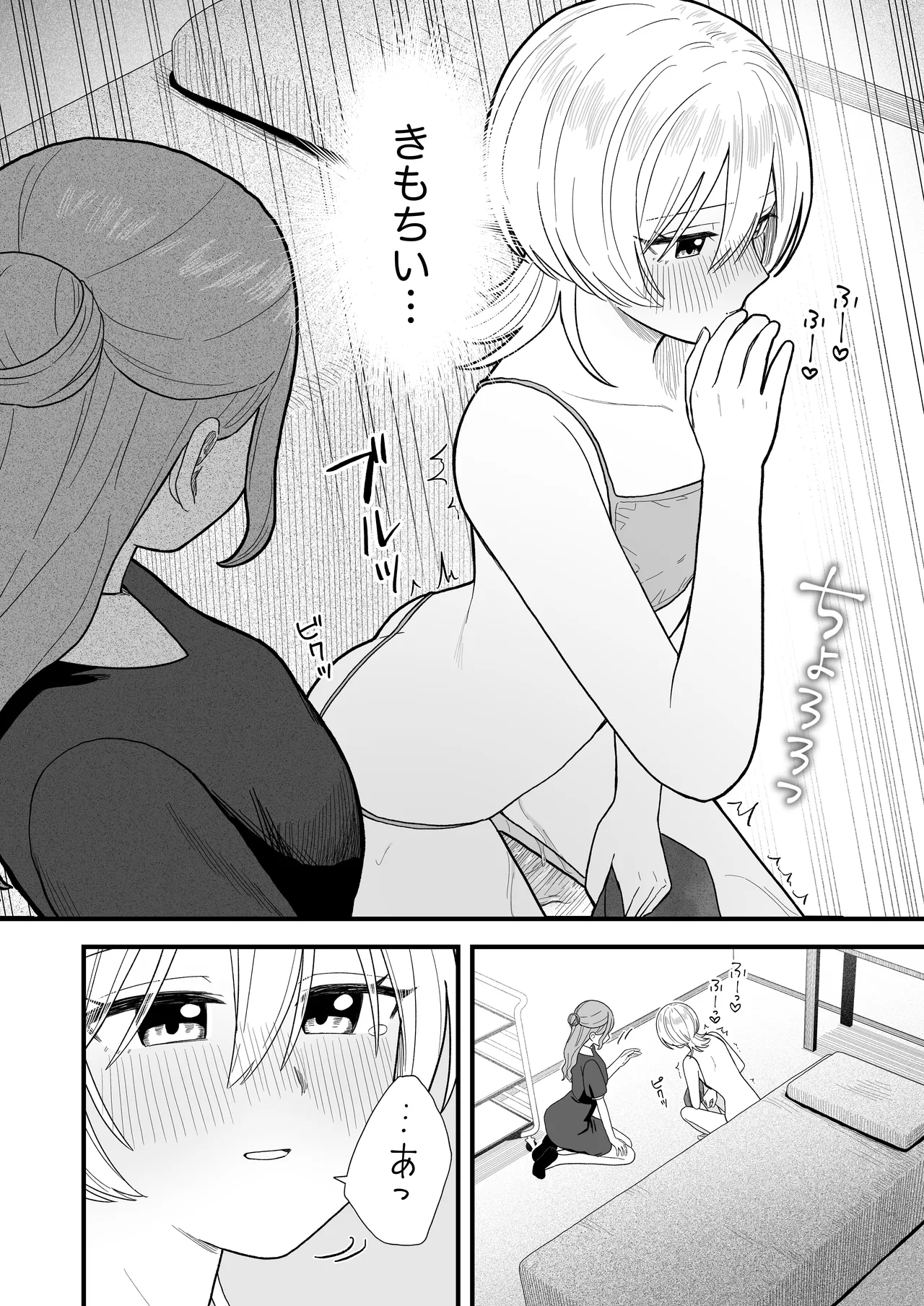 なぜか漏れちゃうマッサージサロン Page.19