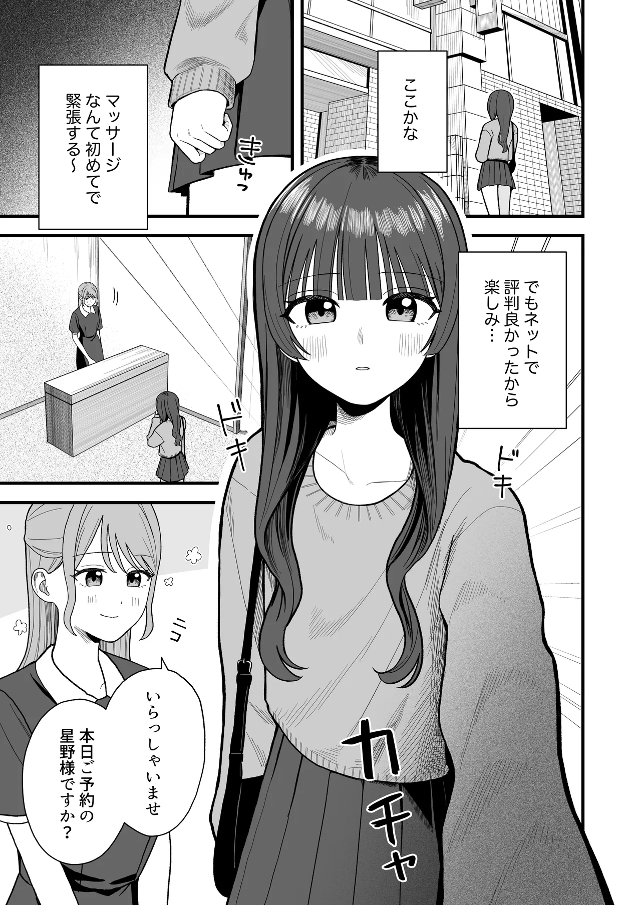 なぜか漏れちゃうマッサージサロン Page.2