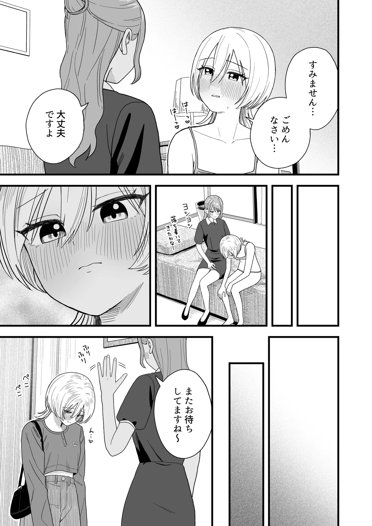 なぜか漏れちゃうマッサージサロン Page.20