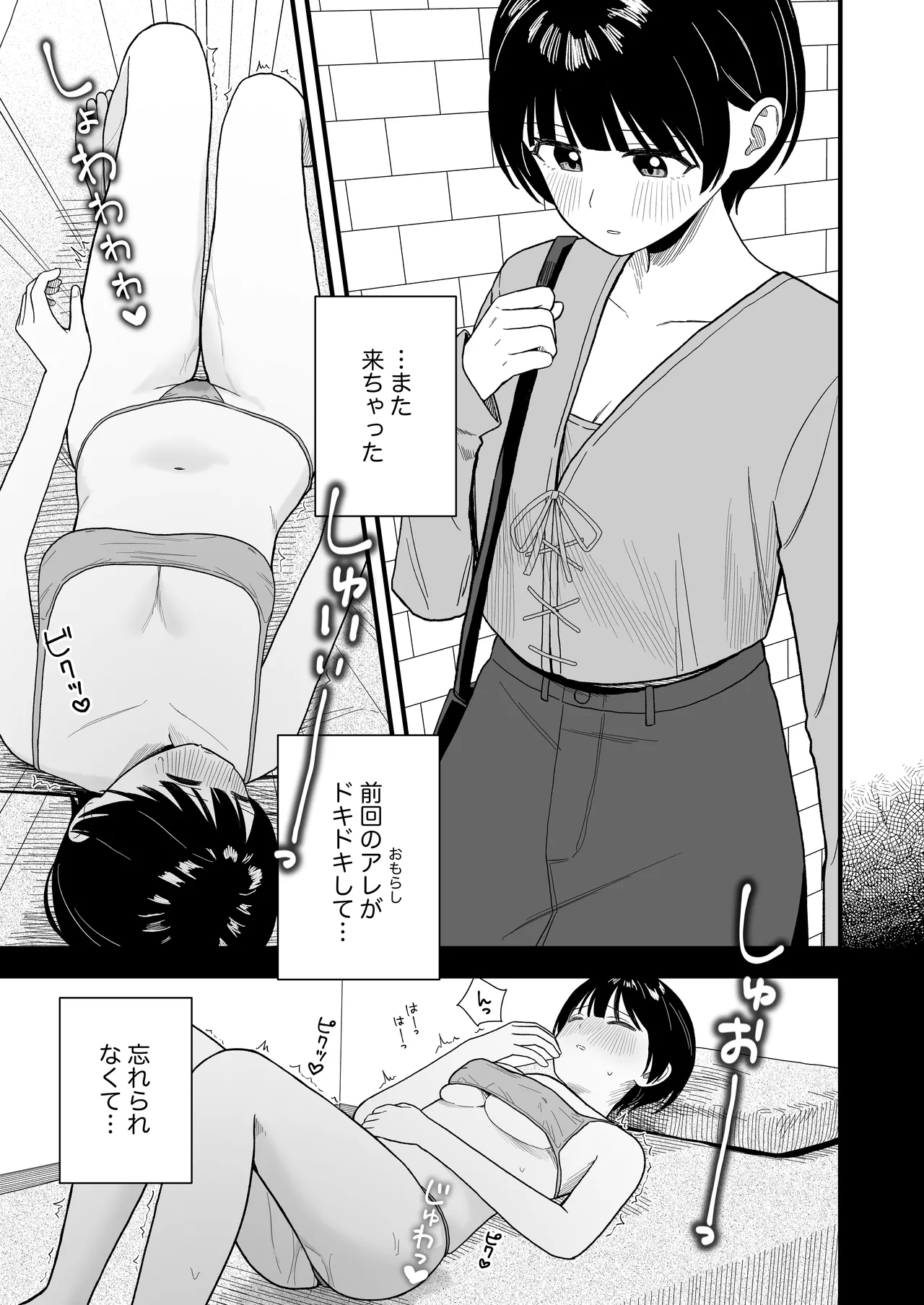 なぜか漏れちゃうマッサージサロン Page.22