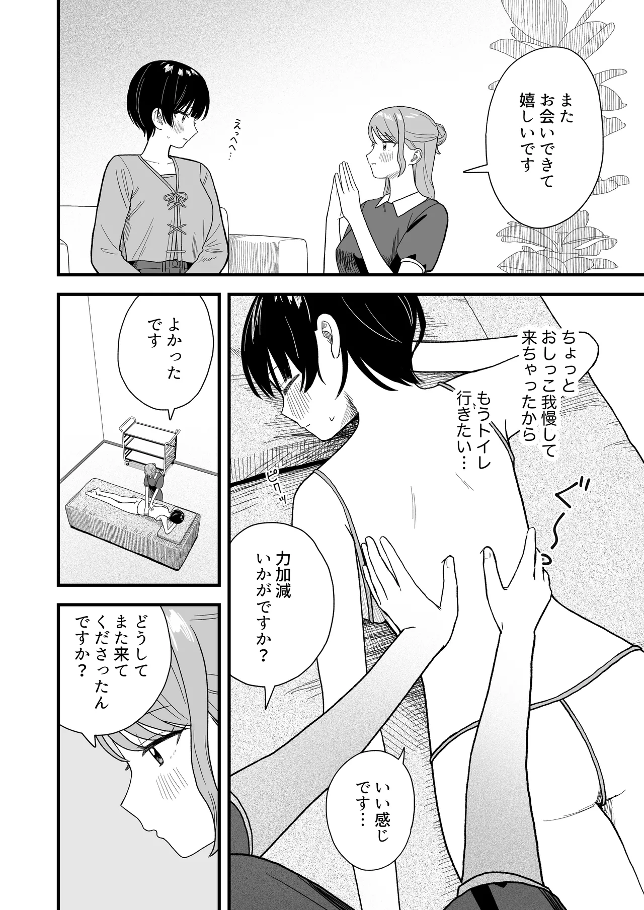 なぜか漏れちゃうマッサージサロン Page.23