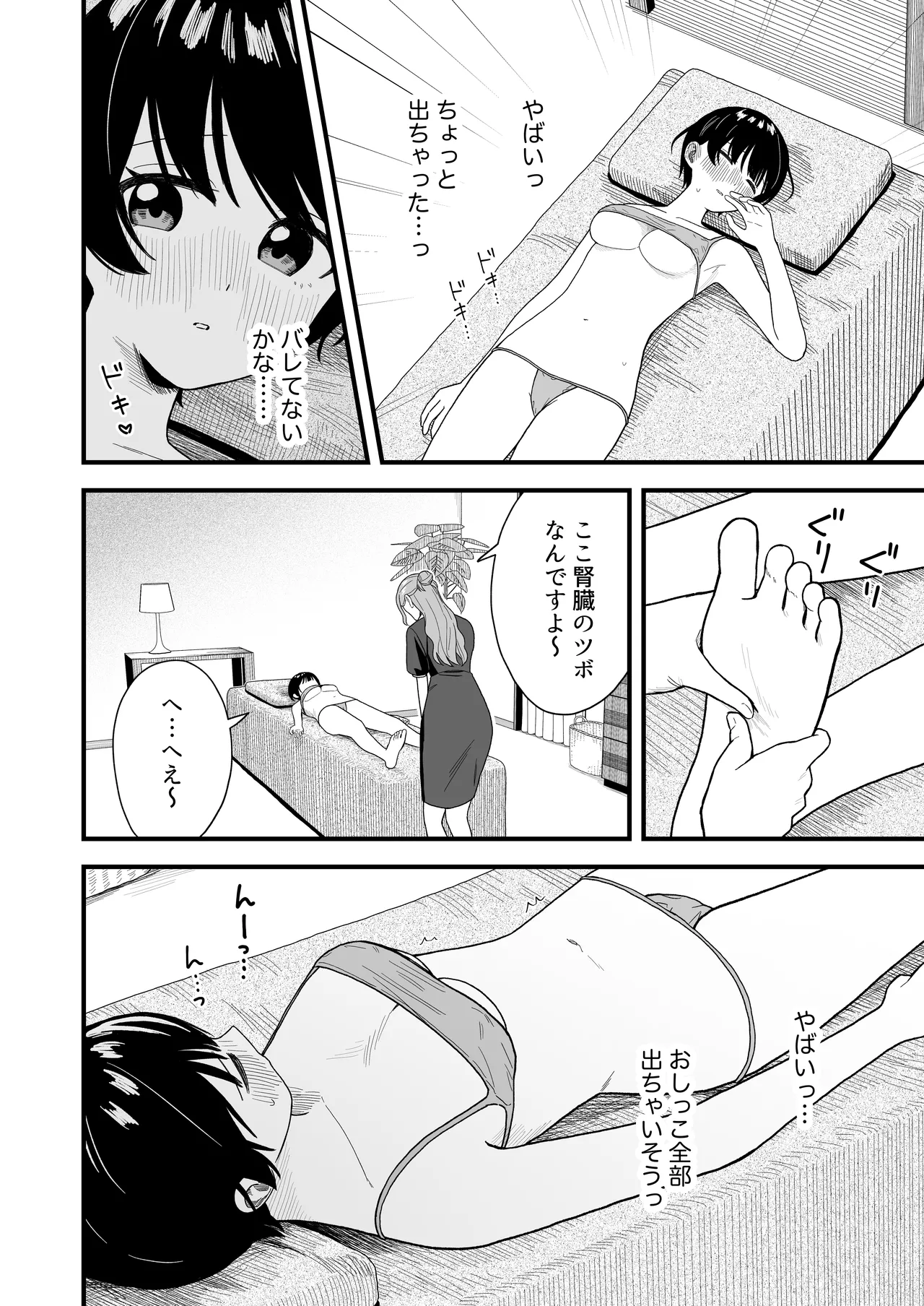 なぜか漏れちゃうマッサージサロン Page.25