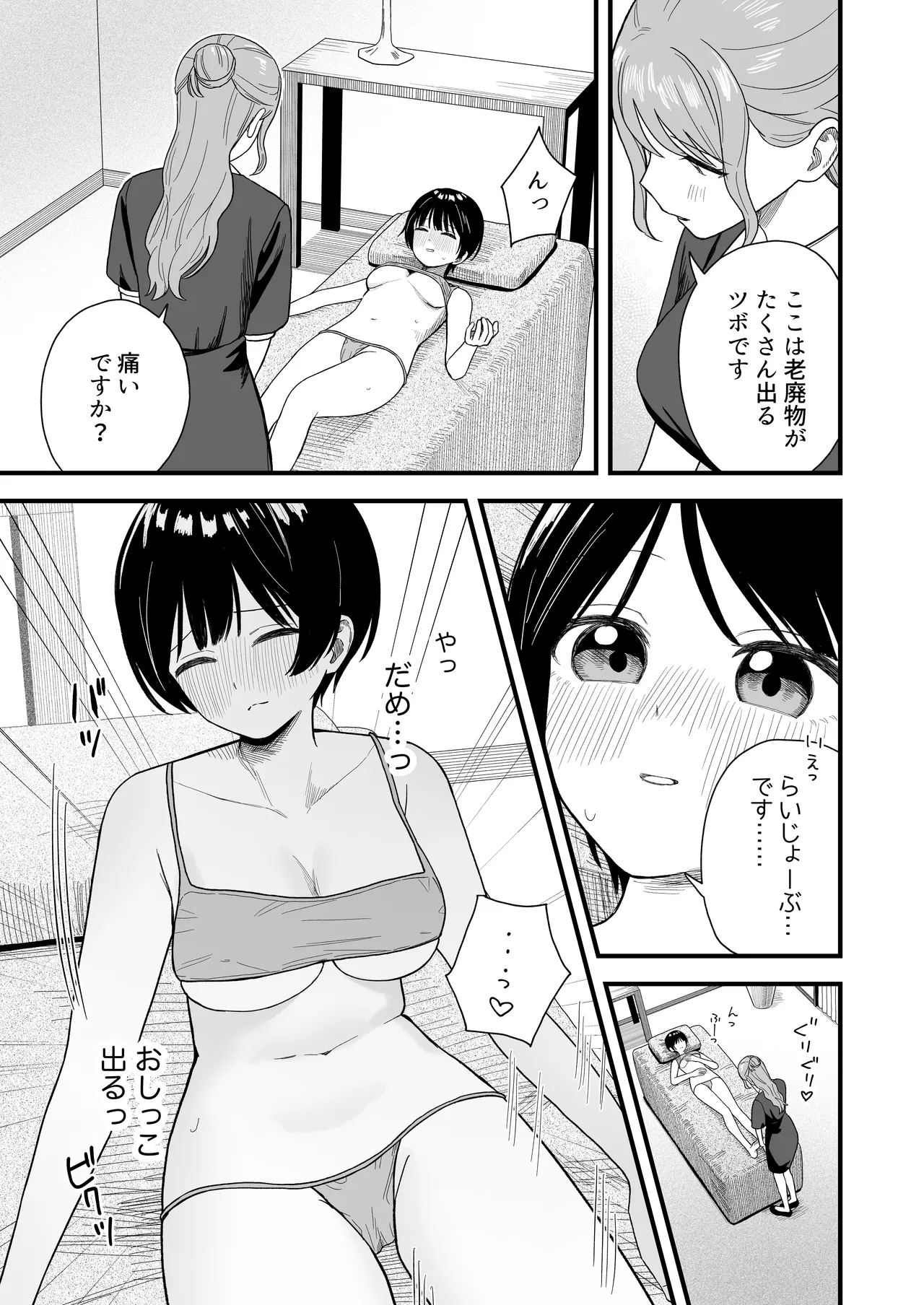 なぜか漏れちゃうマッサージサロン Page.26