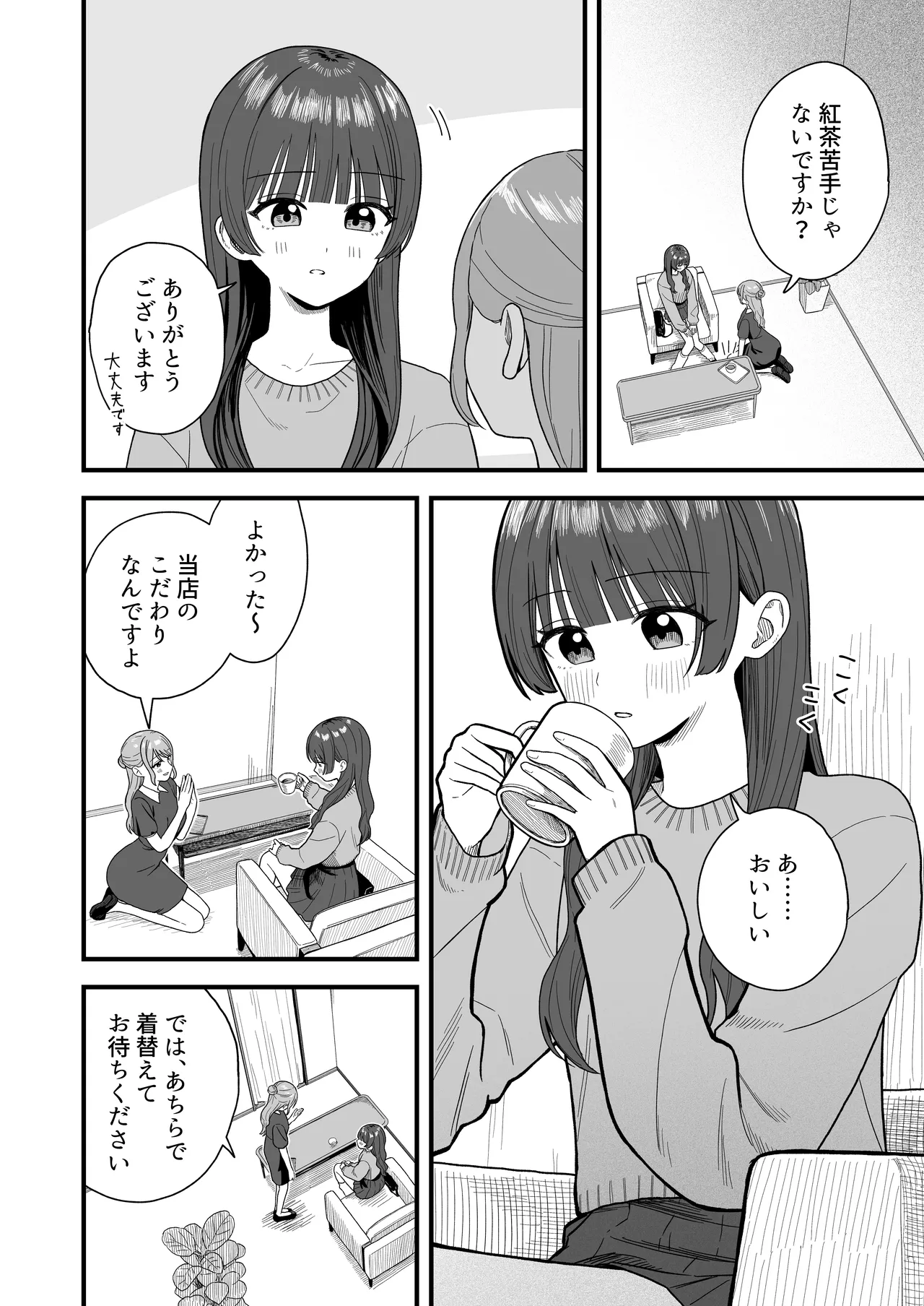 なぜか漏れちゃうマッサージサロン Page.3