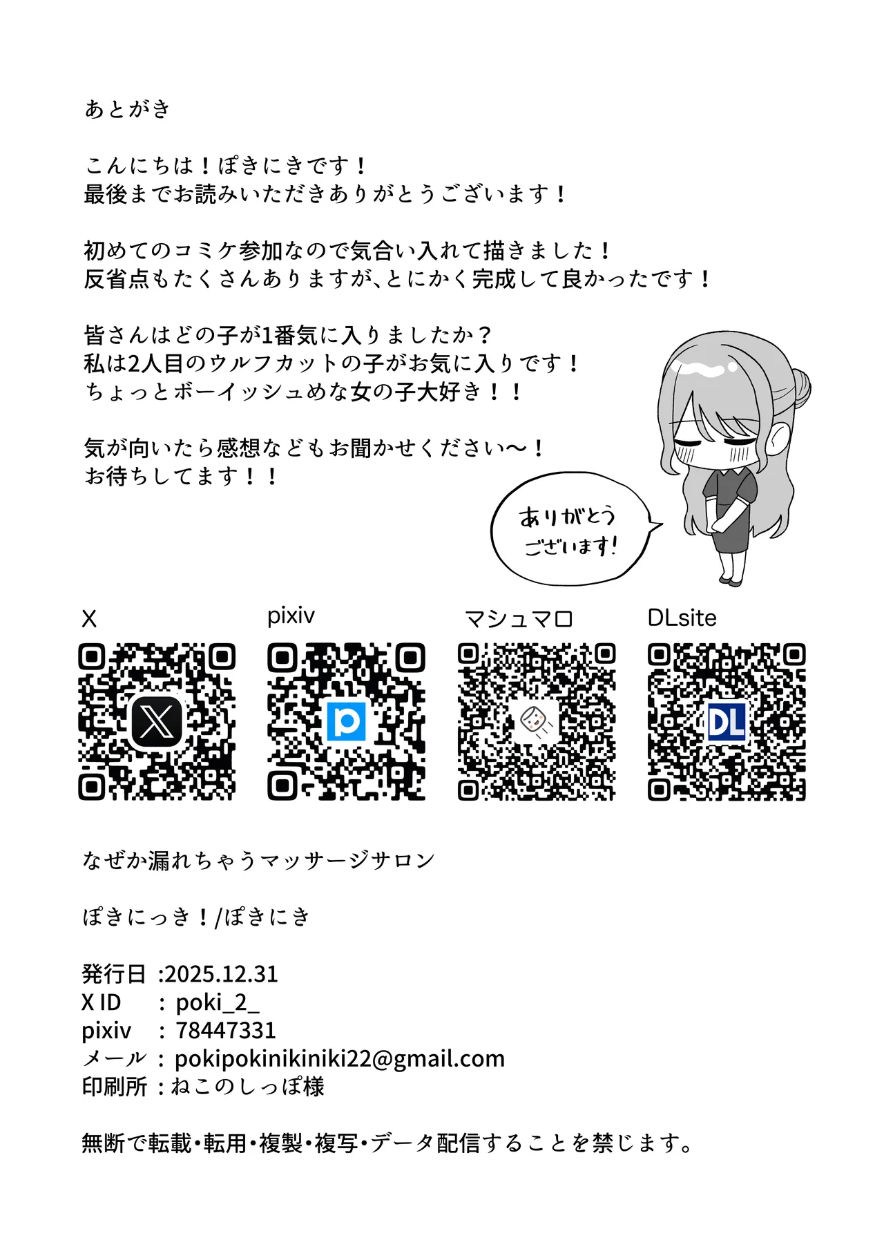 なぜか漏れちゃうマッサージサロン Page.33