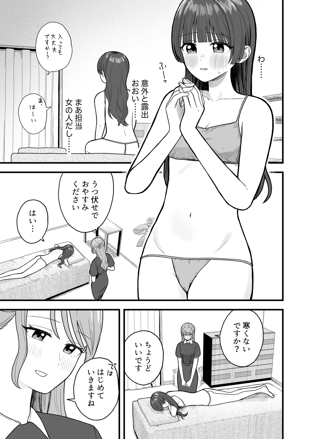 なぜか漏れちゃうマッサージサロン Page.4