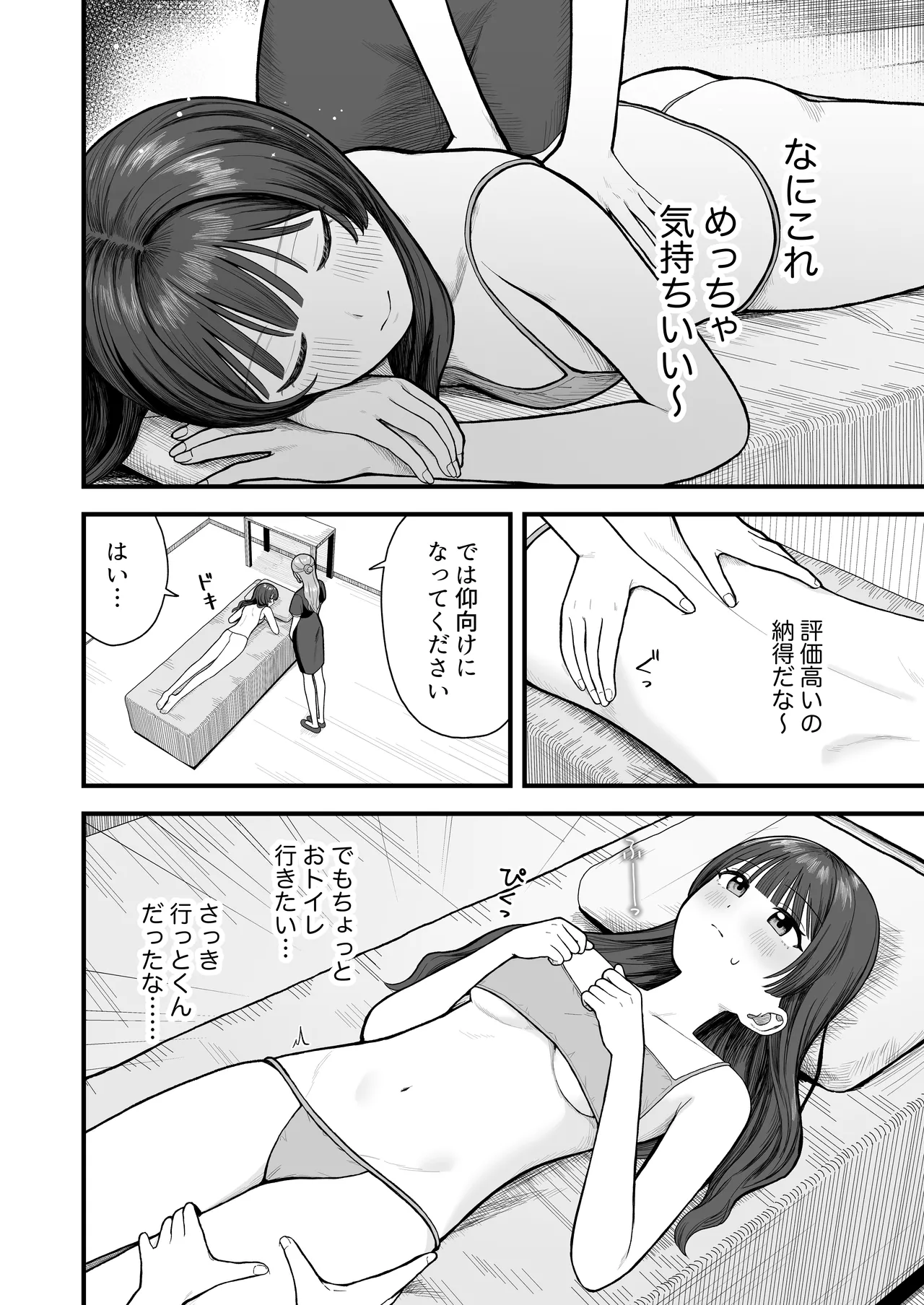 なぜか漏れちゃうマッサージサロン Page.5