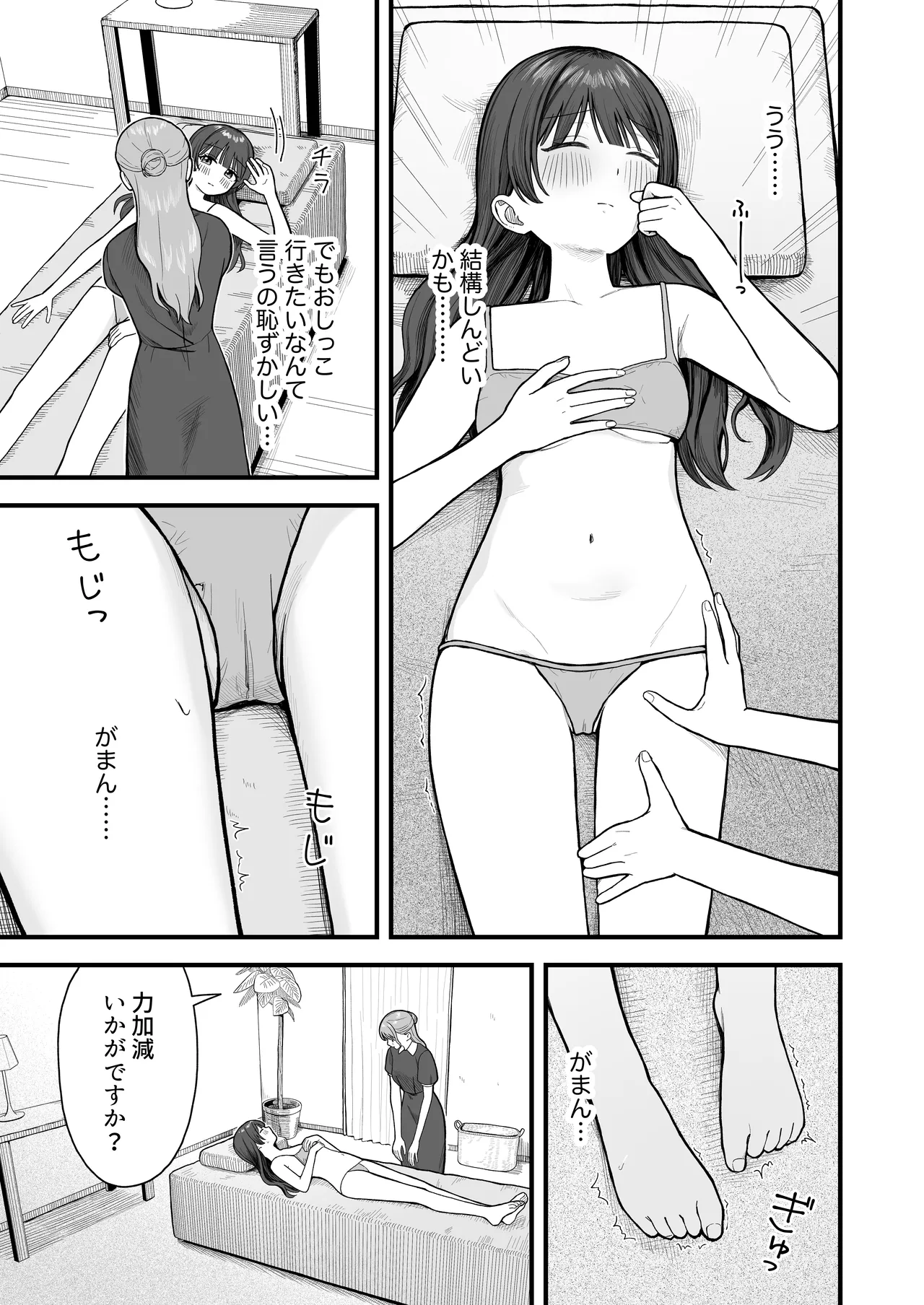 なぜか漏れちゃうマッサージサロン Page.6