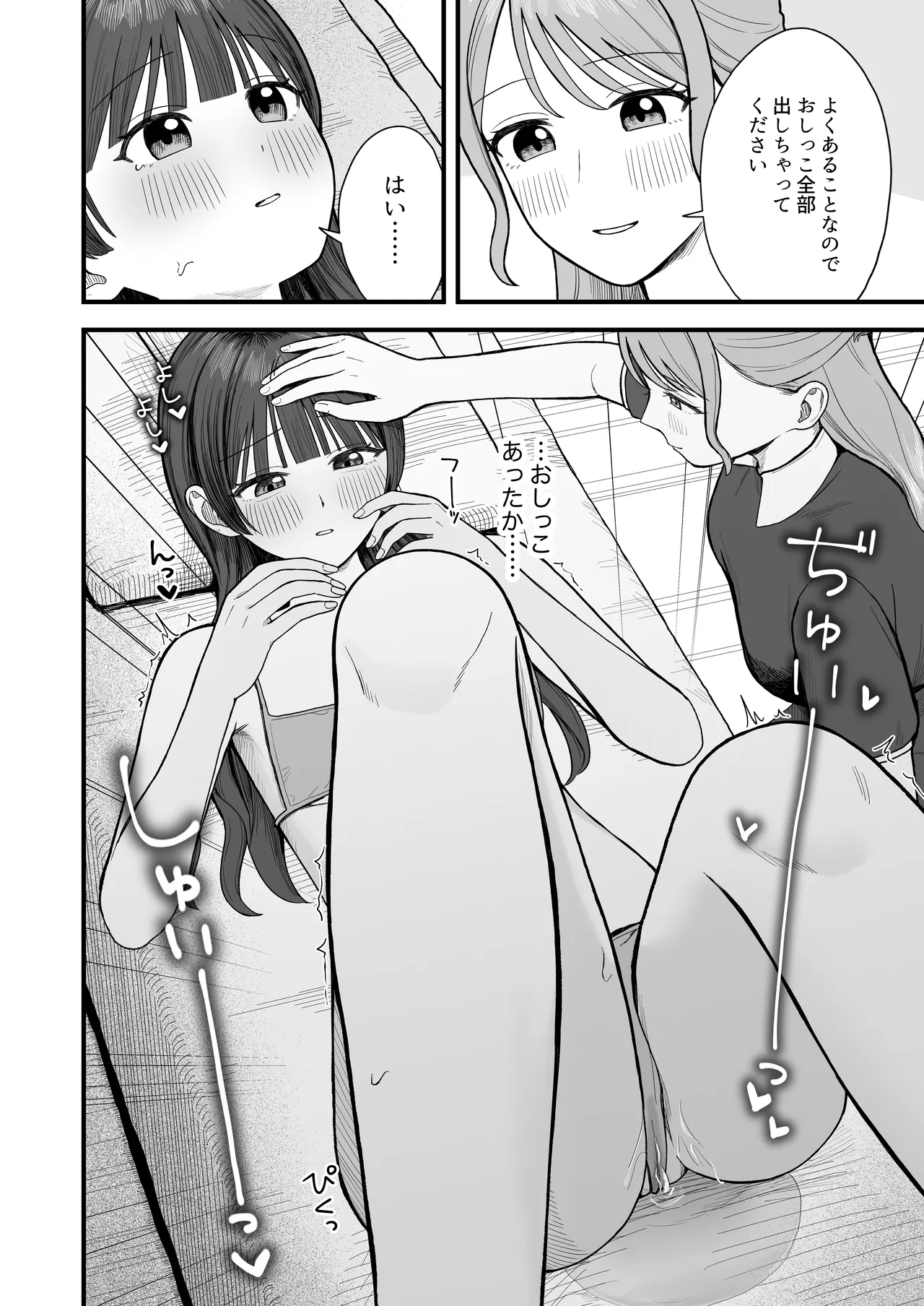 なぜか漏れちゃうマッサージサロン Page.9