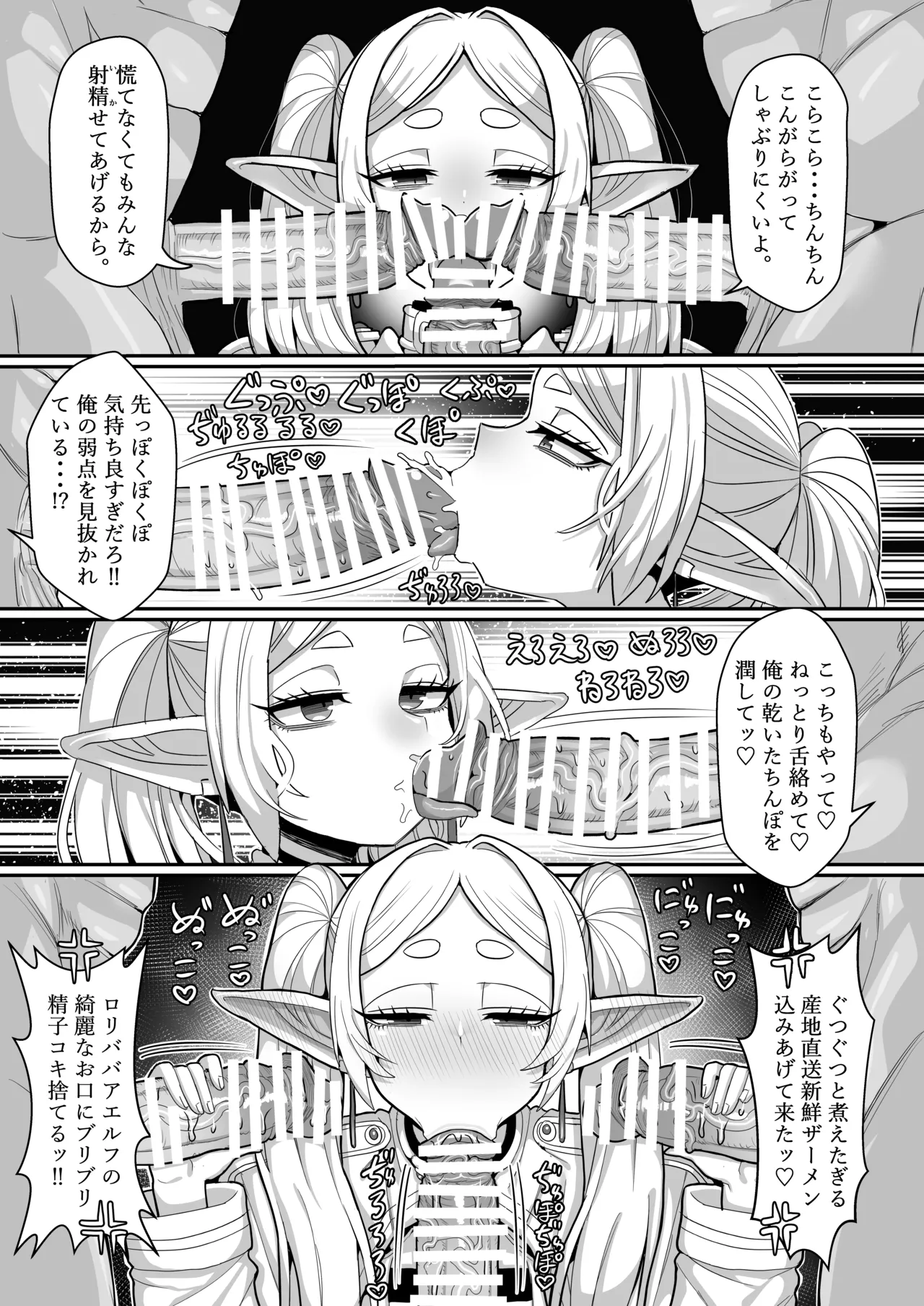 フリーレンとなんでも調査クエスト Page.13