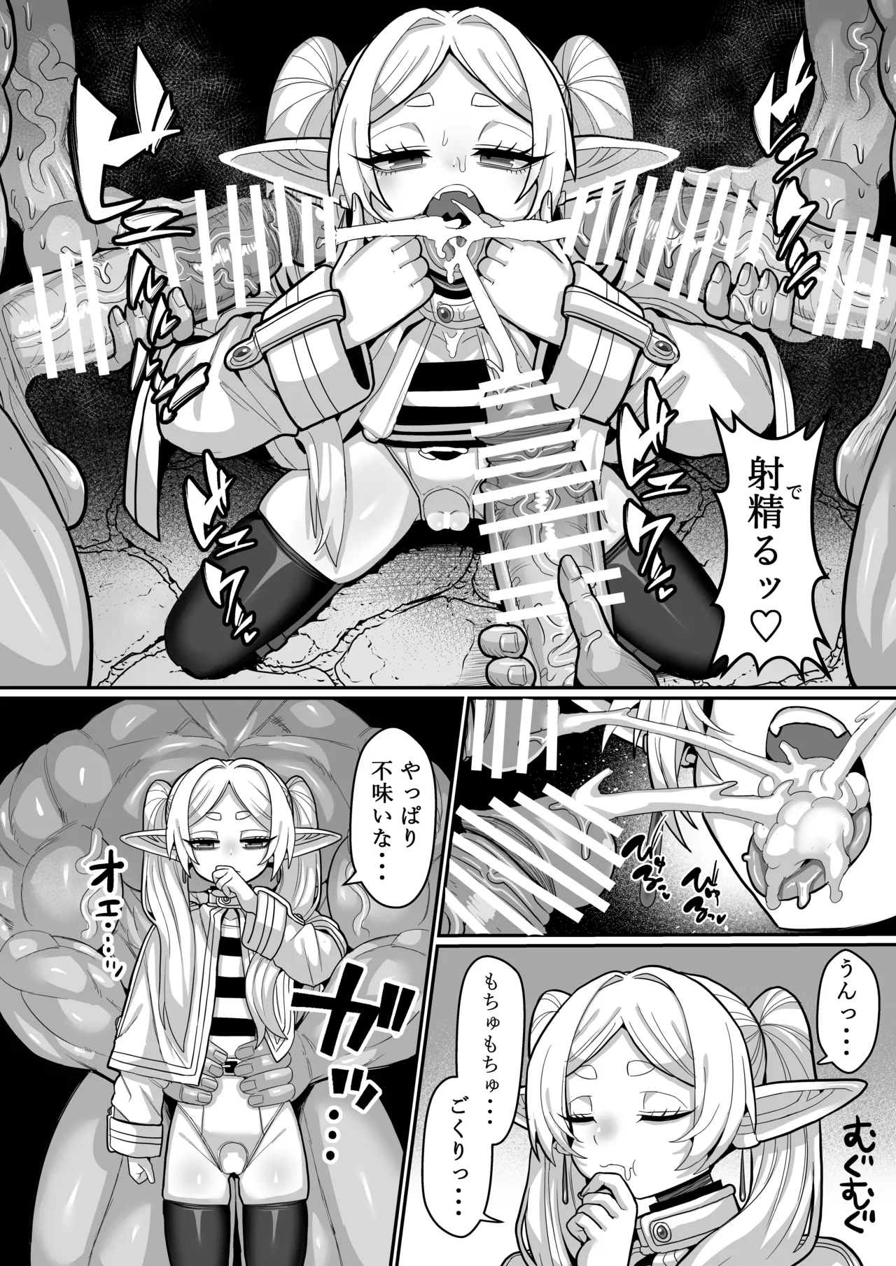 フリーレンとなんでも調査クエスト Page.14