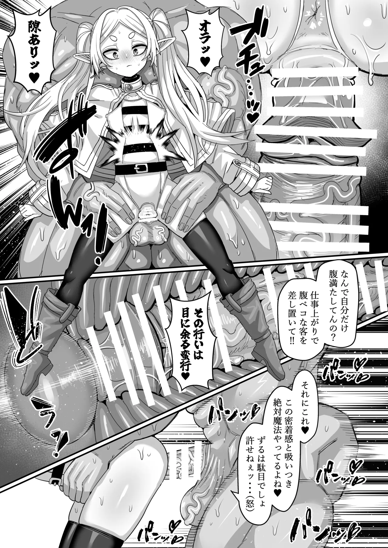 フリーレンとなんでも調査クエスト Page.15