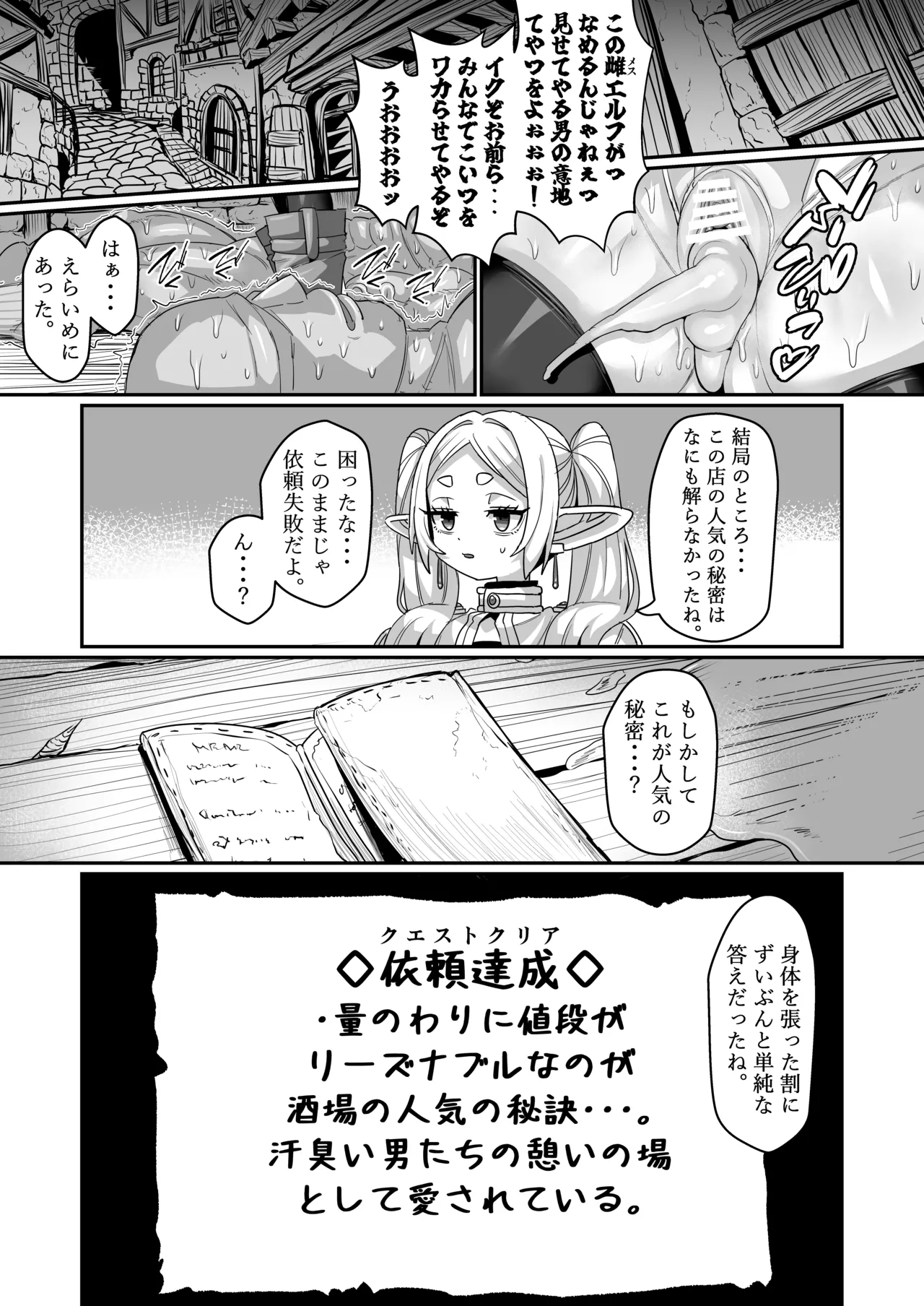 フリーレンとなんでも調査クエスト Page.19