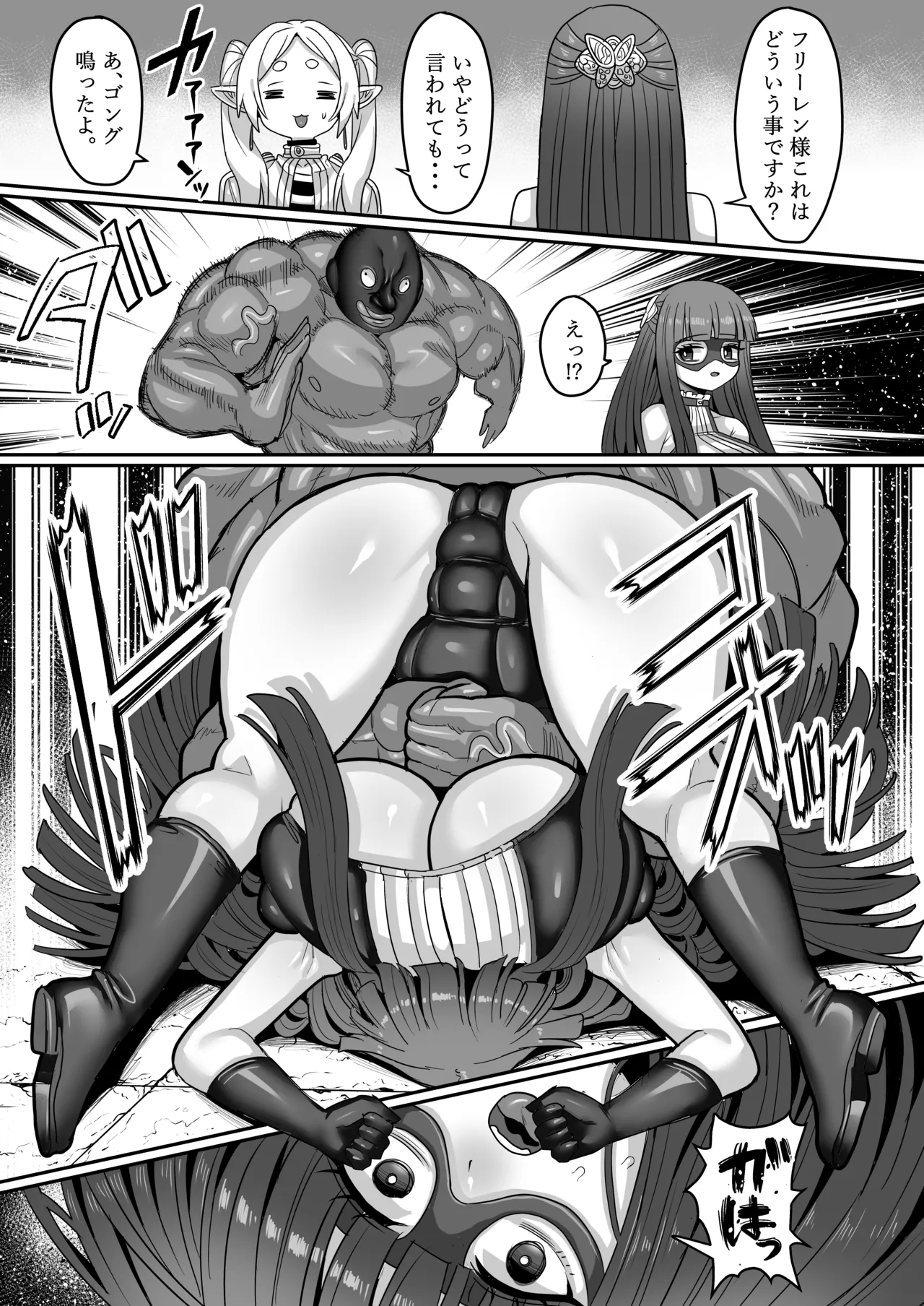 フリーレンとなんでも調査クエスト Page.21