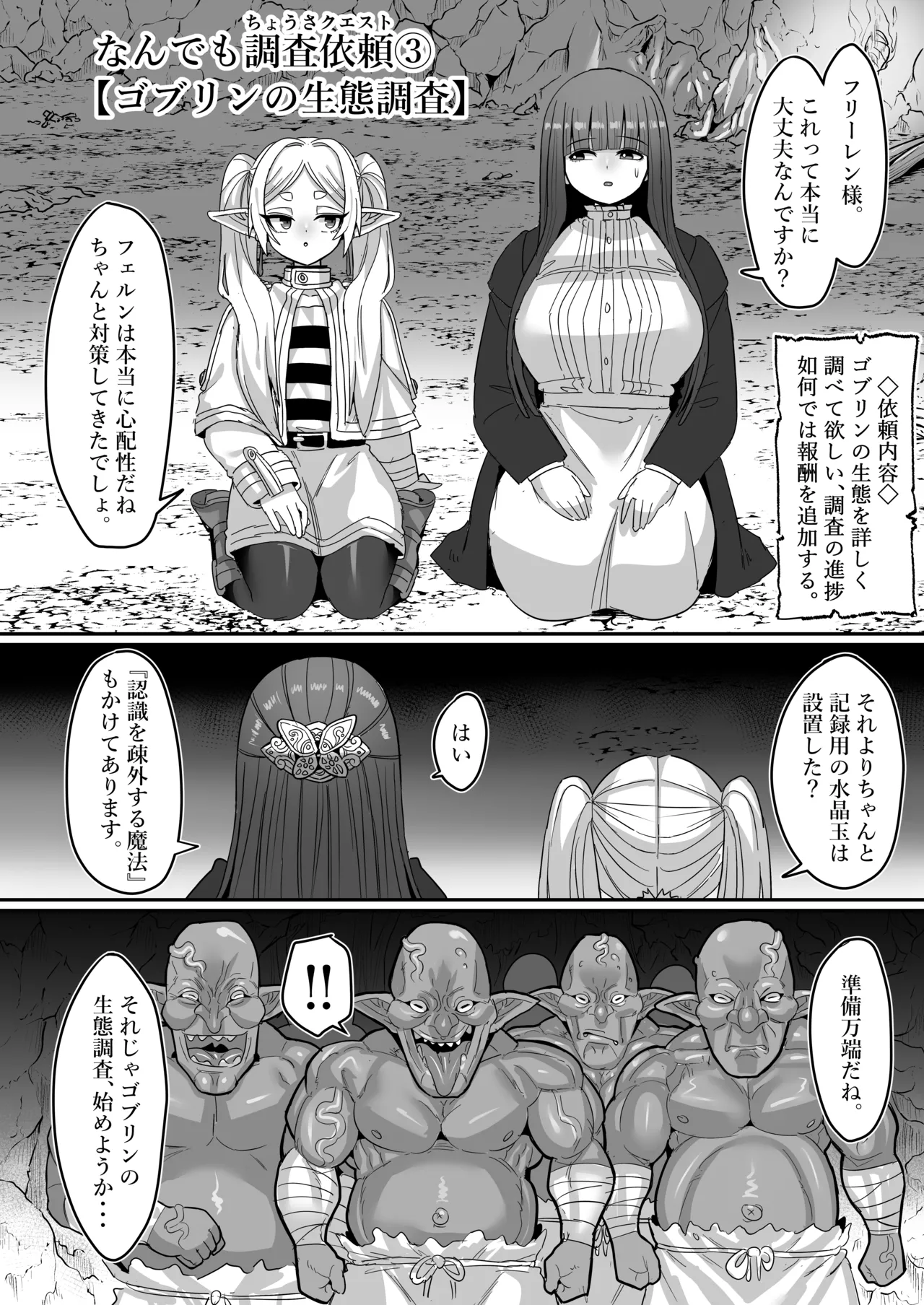 フリーレンとなんでも調査クエスト Page.28