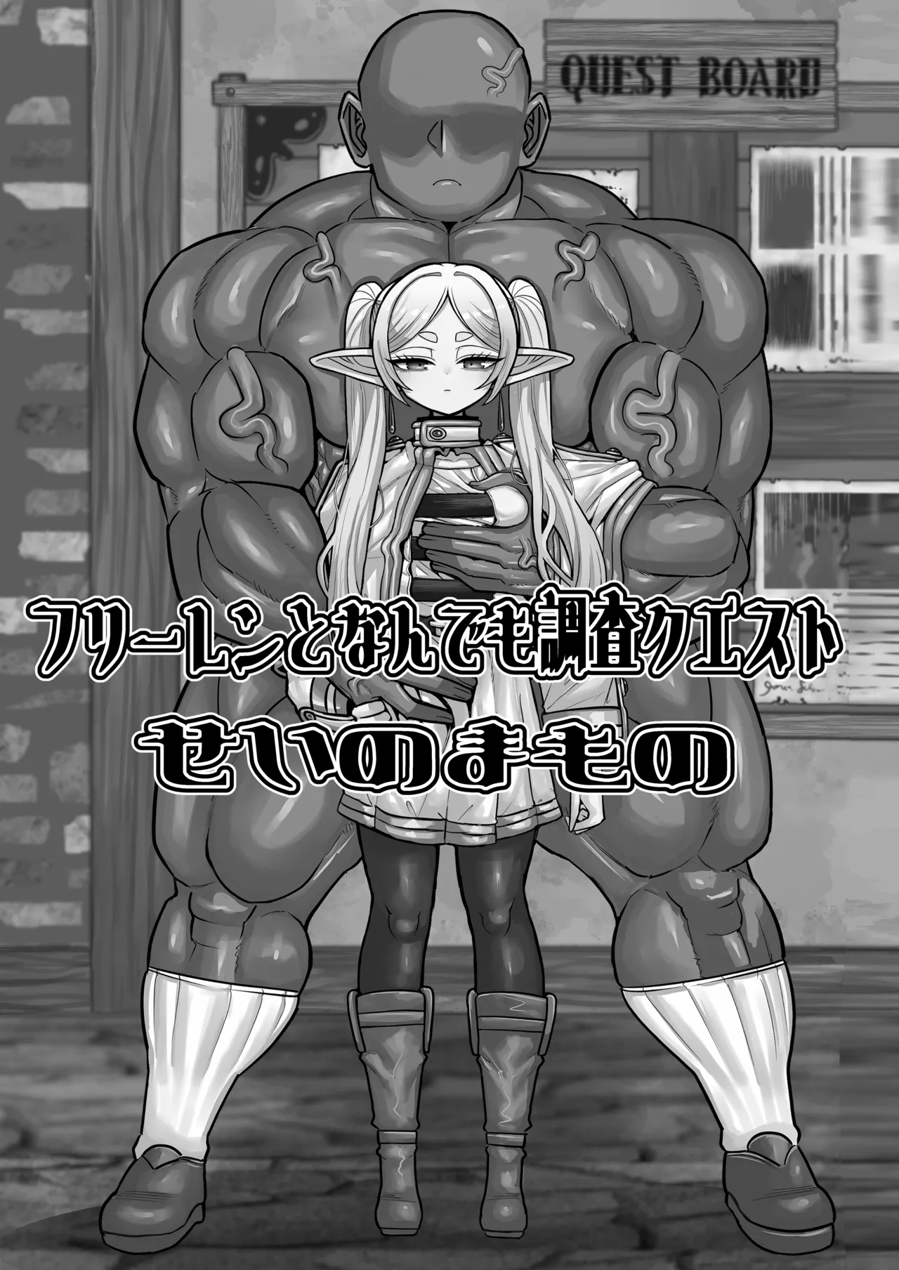 フリーレンとなんでも調査クエスト Page.3