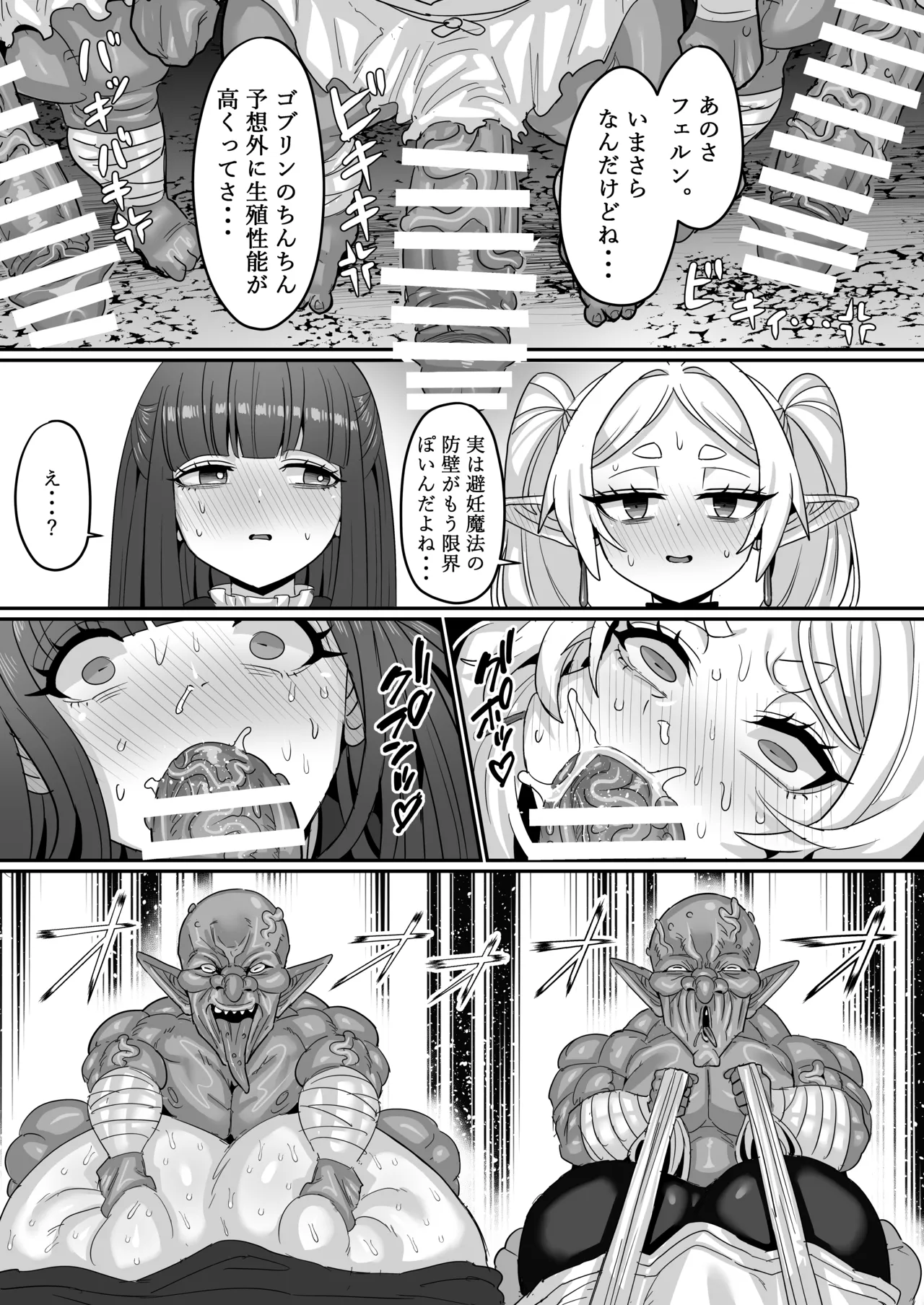 フリーレンとなんでも調査クエスト Page.37