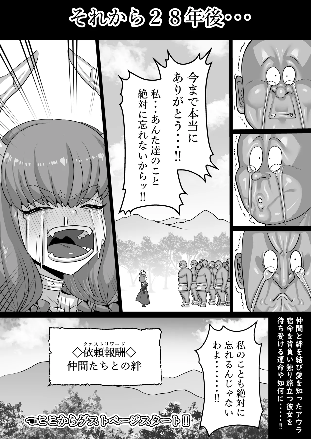 フリーレンとなんでも調査クエスト Page.52