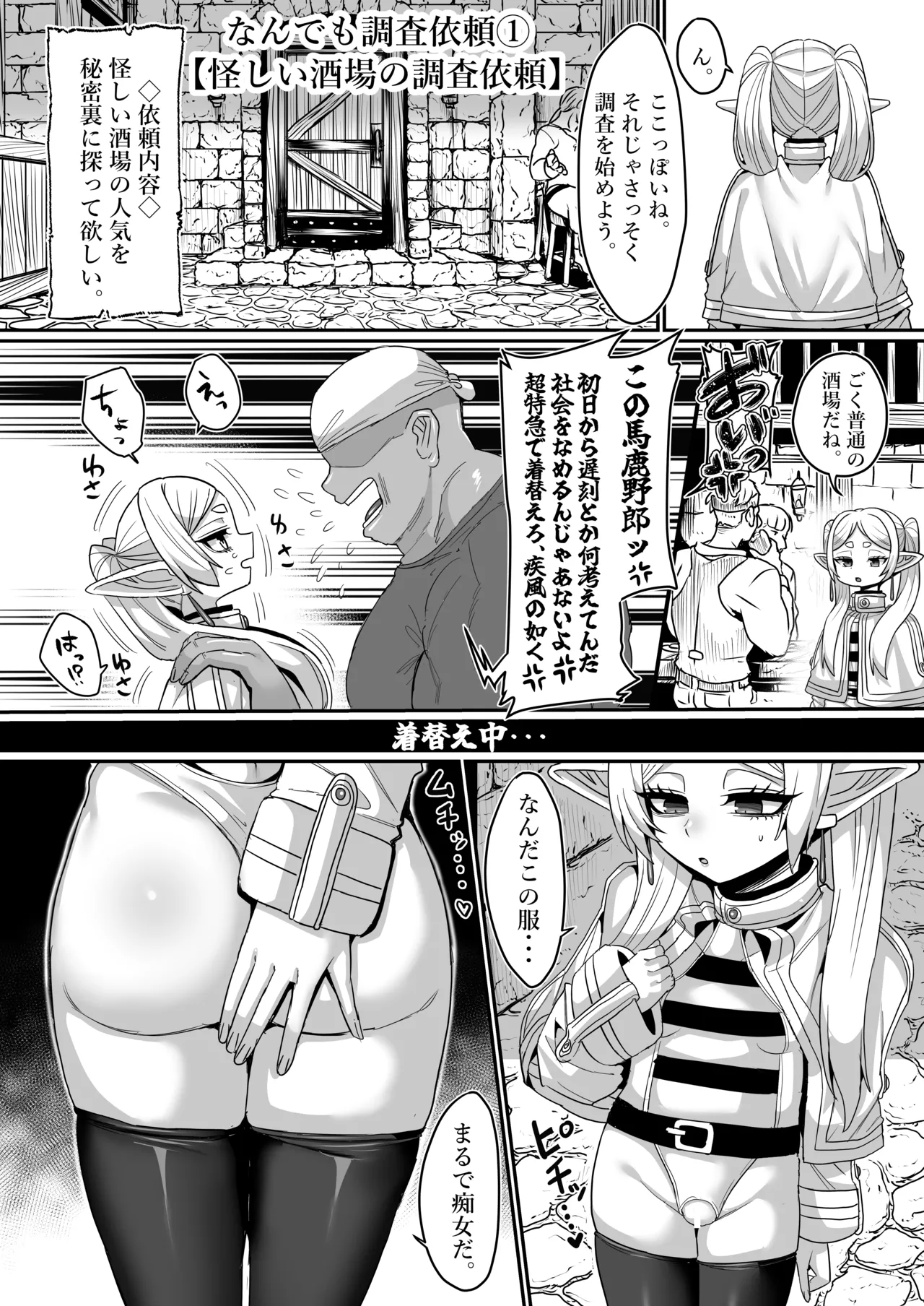 フリーレンとなんでも調査クエスト Page.6