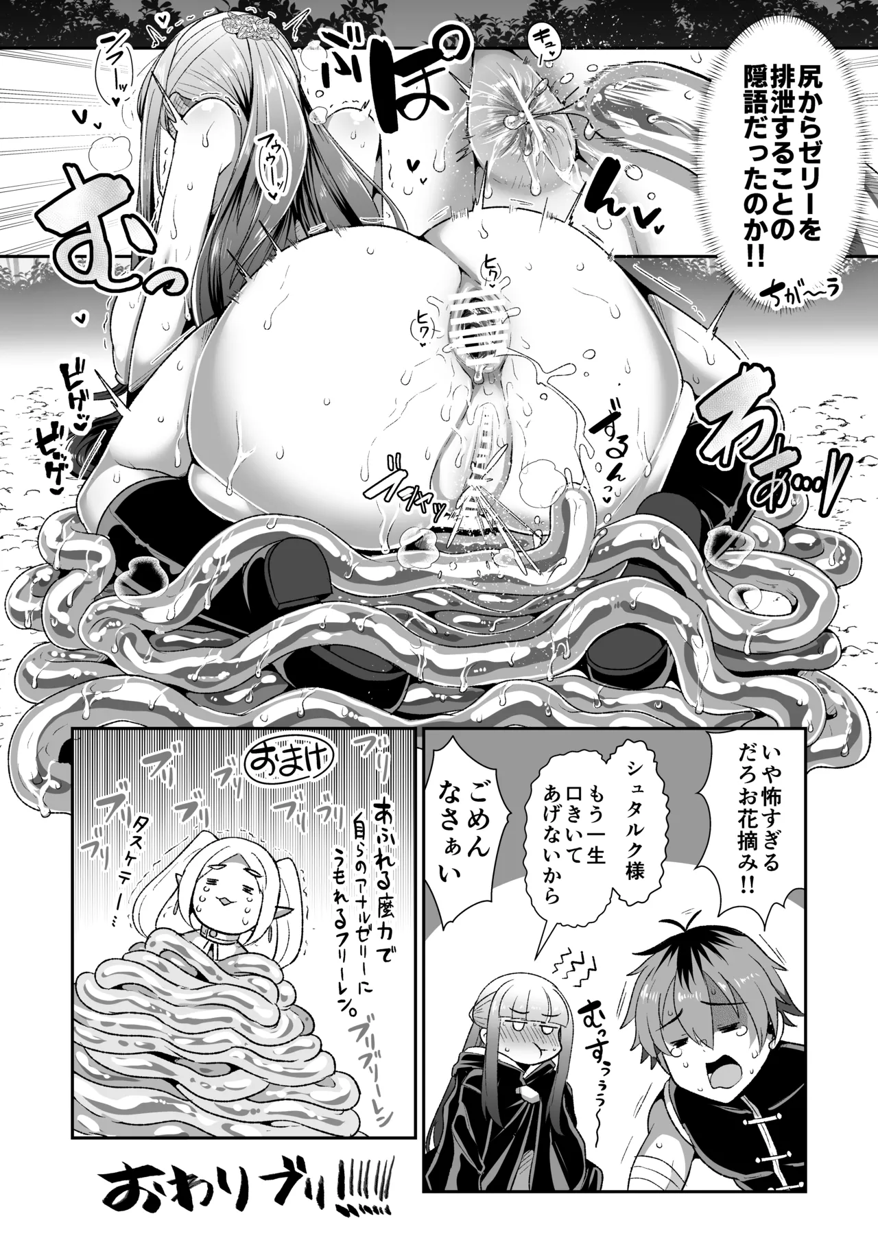 フリーレンとなんでも調査クエスト Page.64