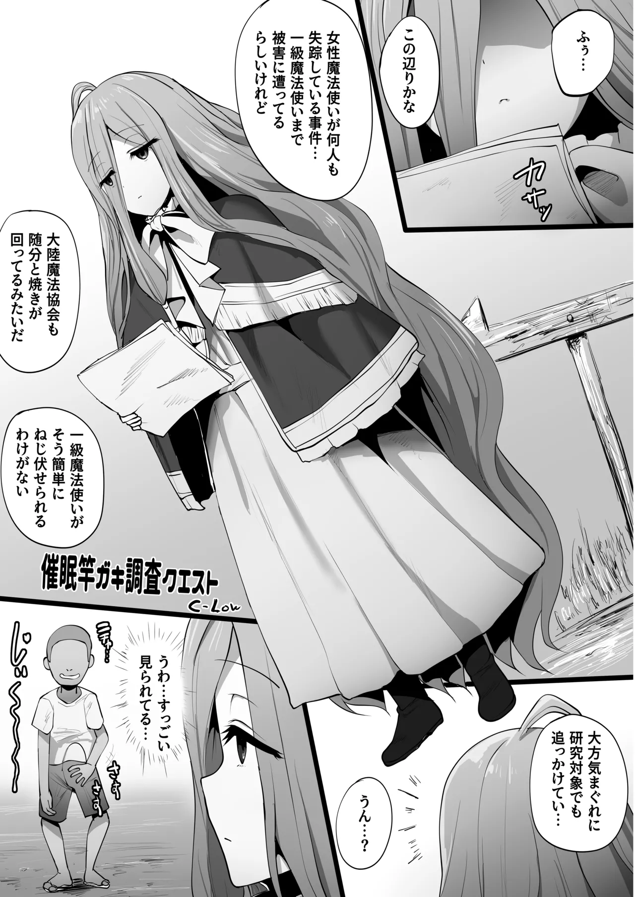 フリーレンとなんでも調査クエスト Page.65