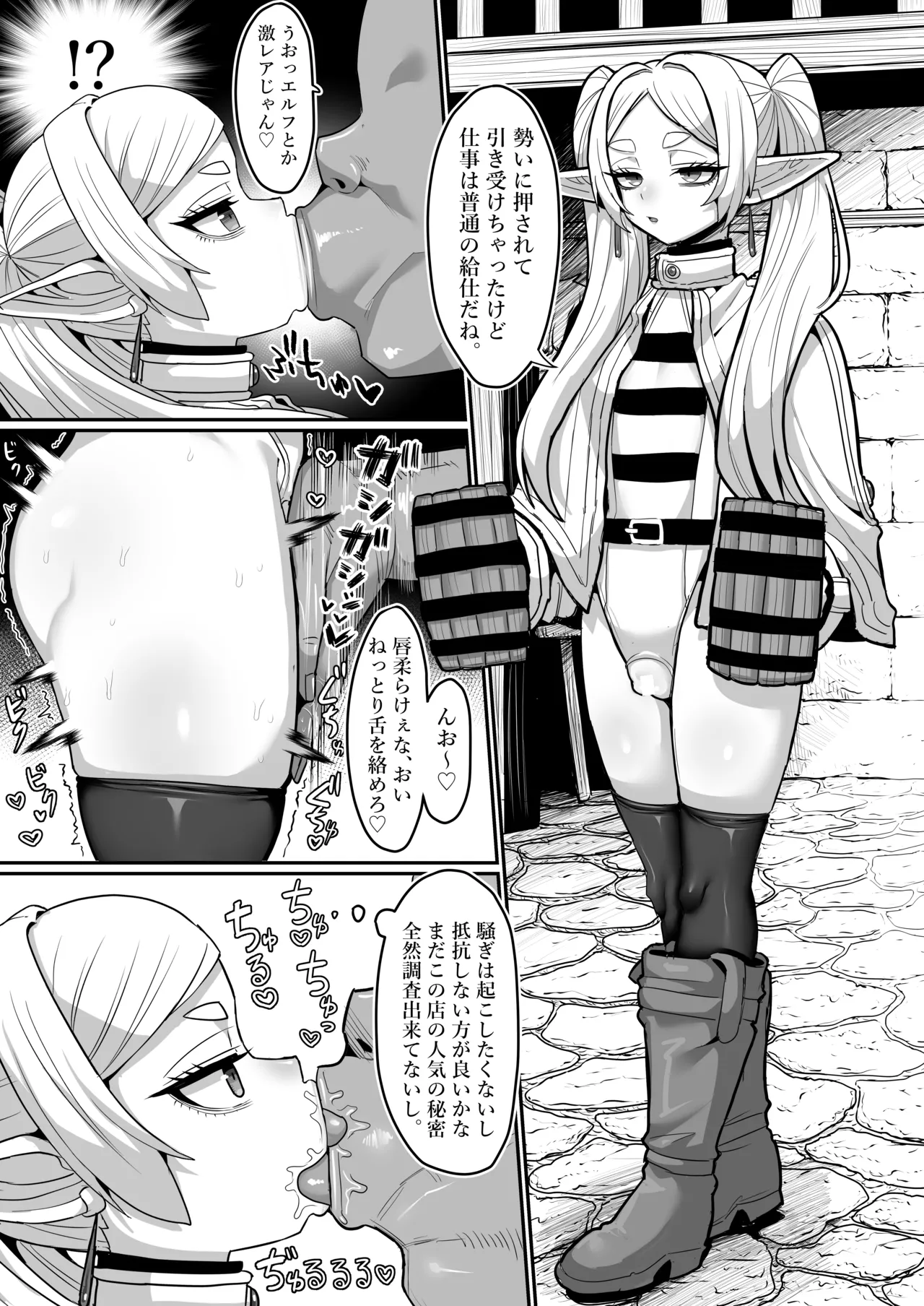 フリーレンとなんでも調査クエスト Page.7