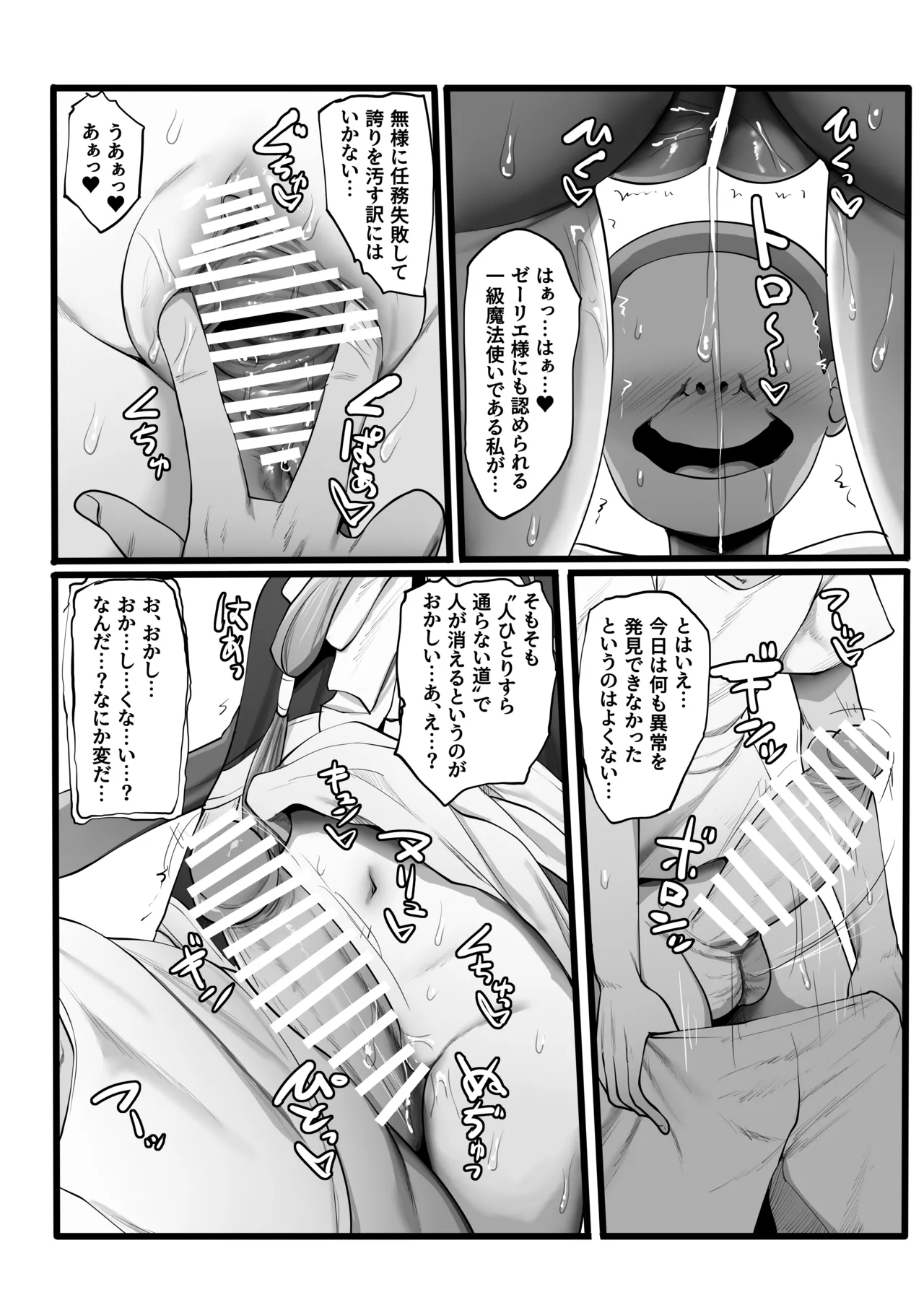 フリーレンとなんでも調査クエスト Page.70