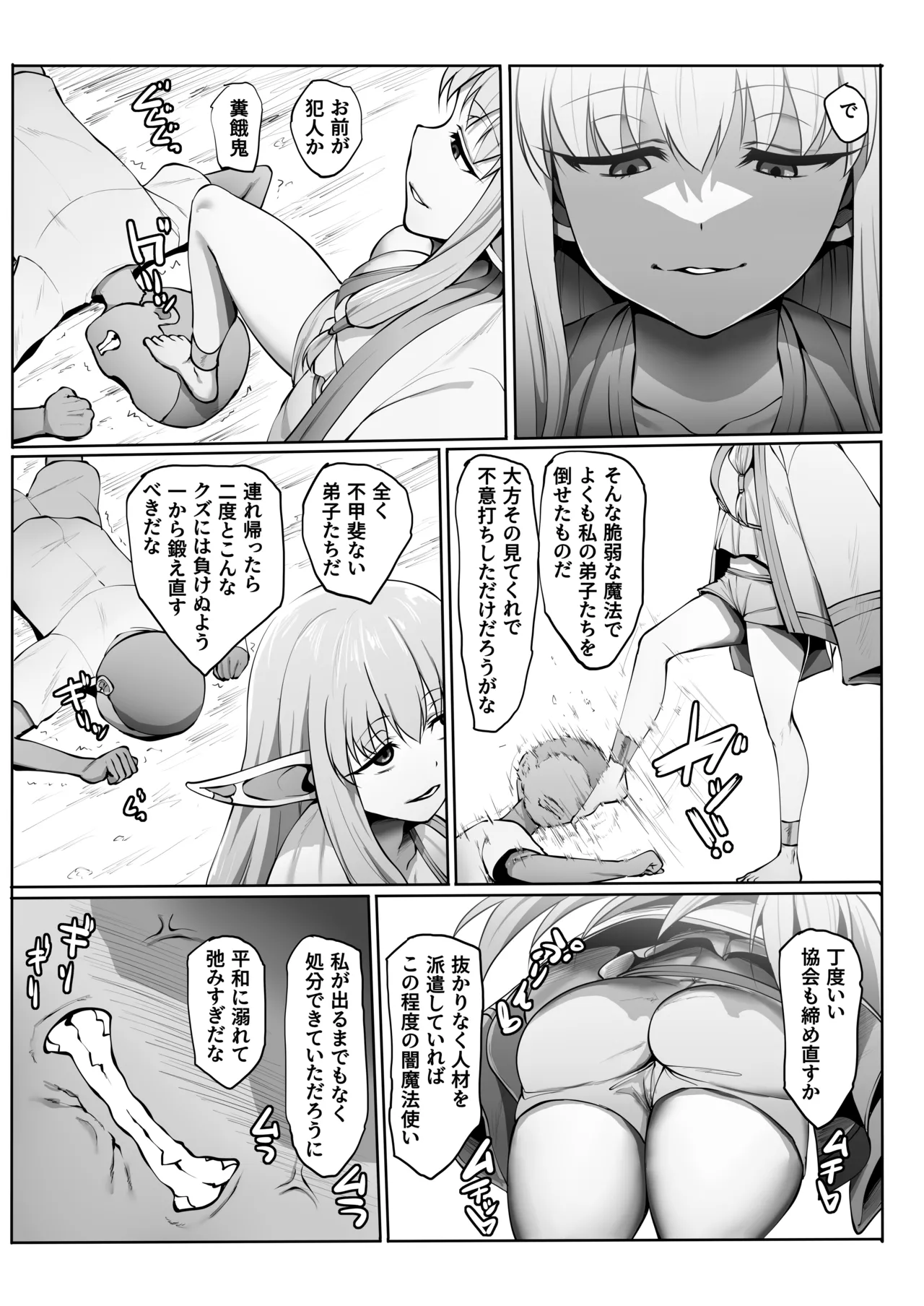 フリーレンとなんでも調査クエスト Page.75