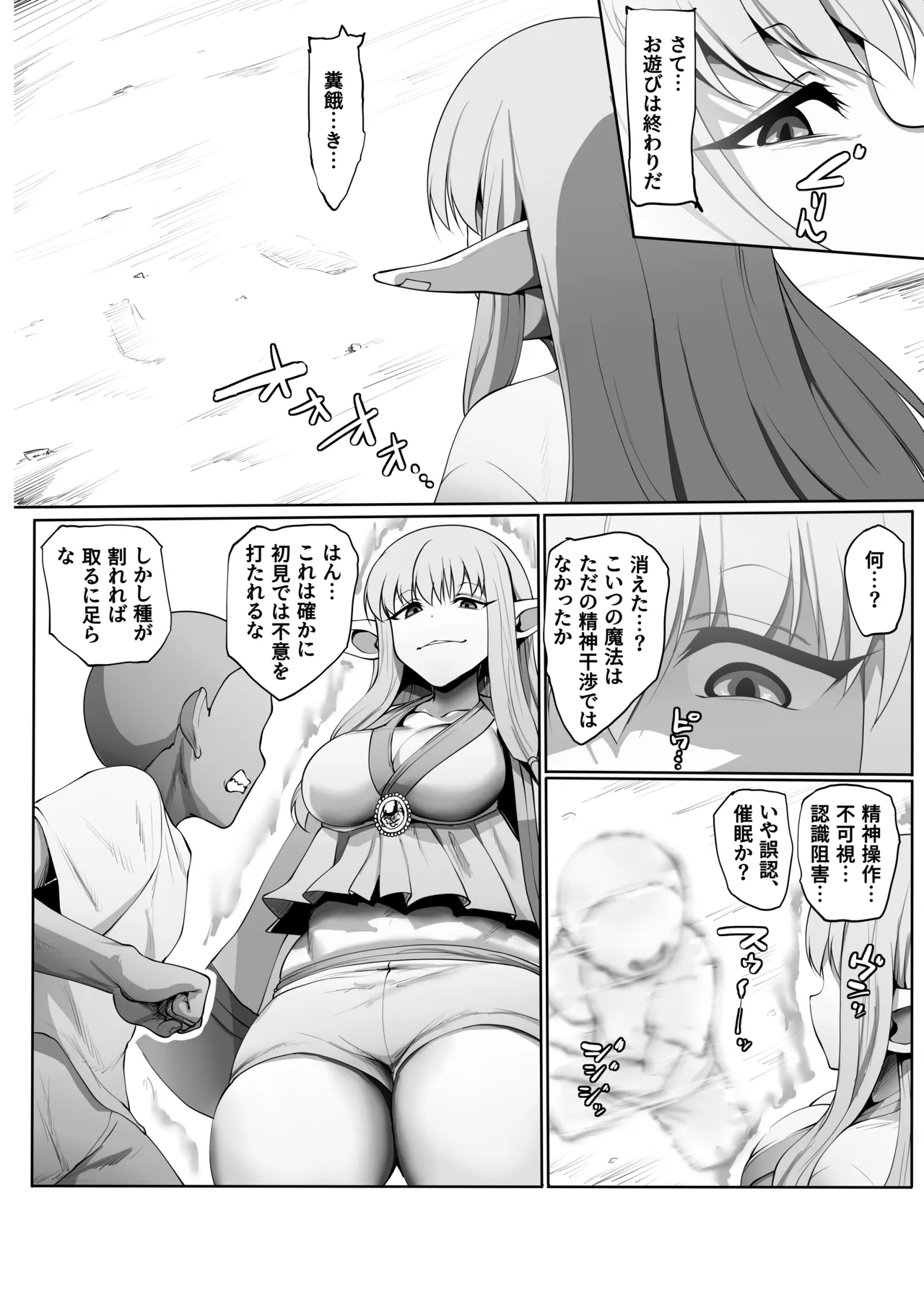 フリーレンとなんでも調査クエスト Page.76