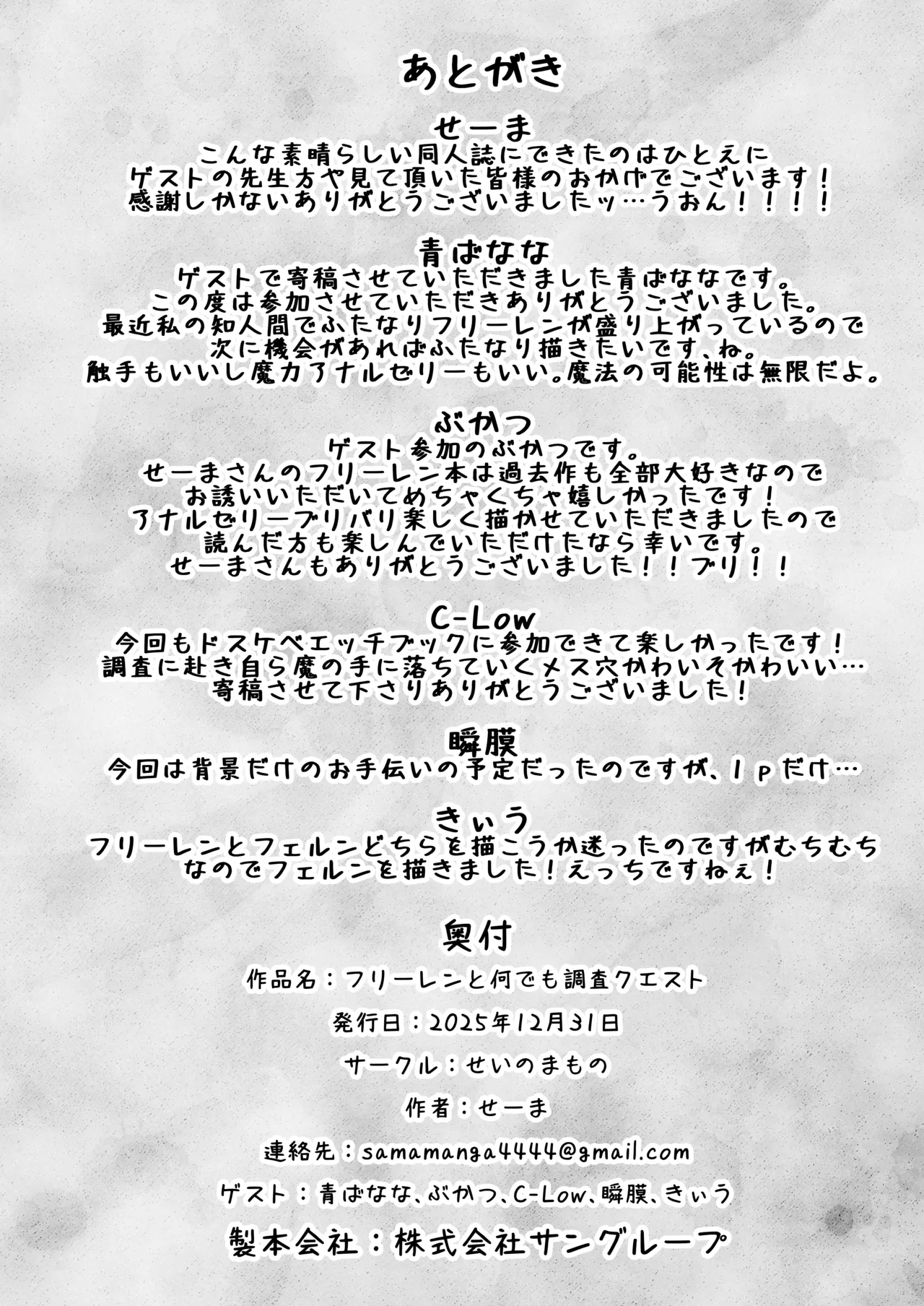 フリーレンとなんでも調査クエスト Page.94