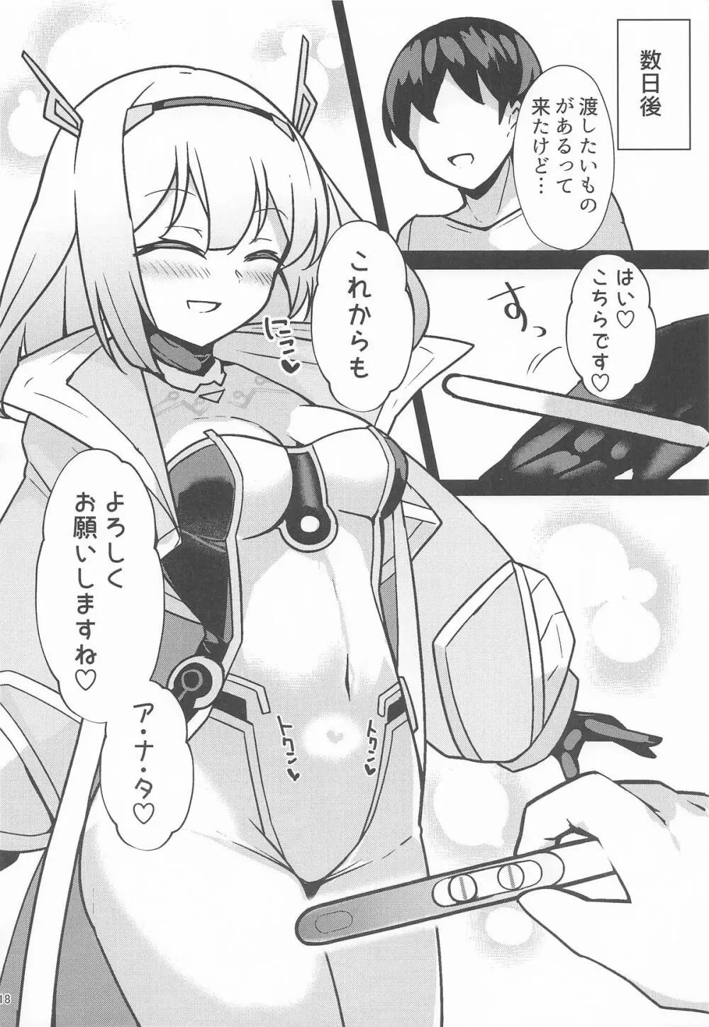 大きいエース先輩はお好きですか? Page.17