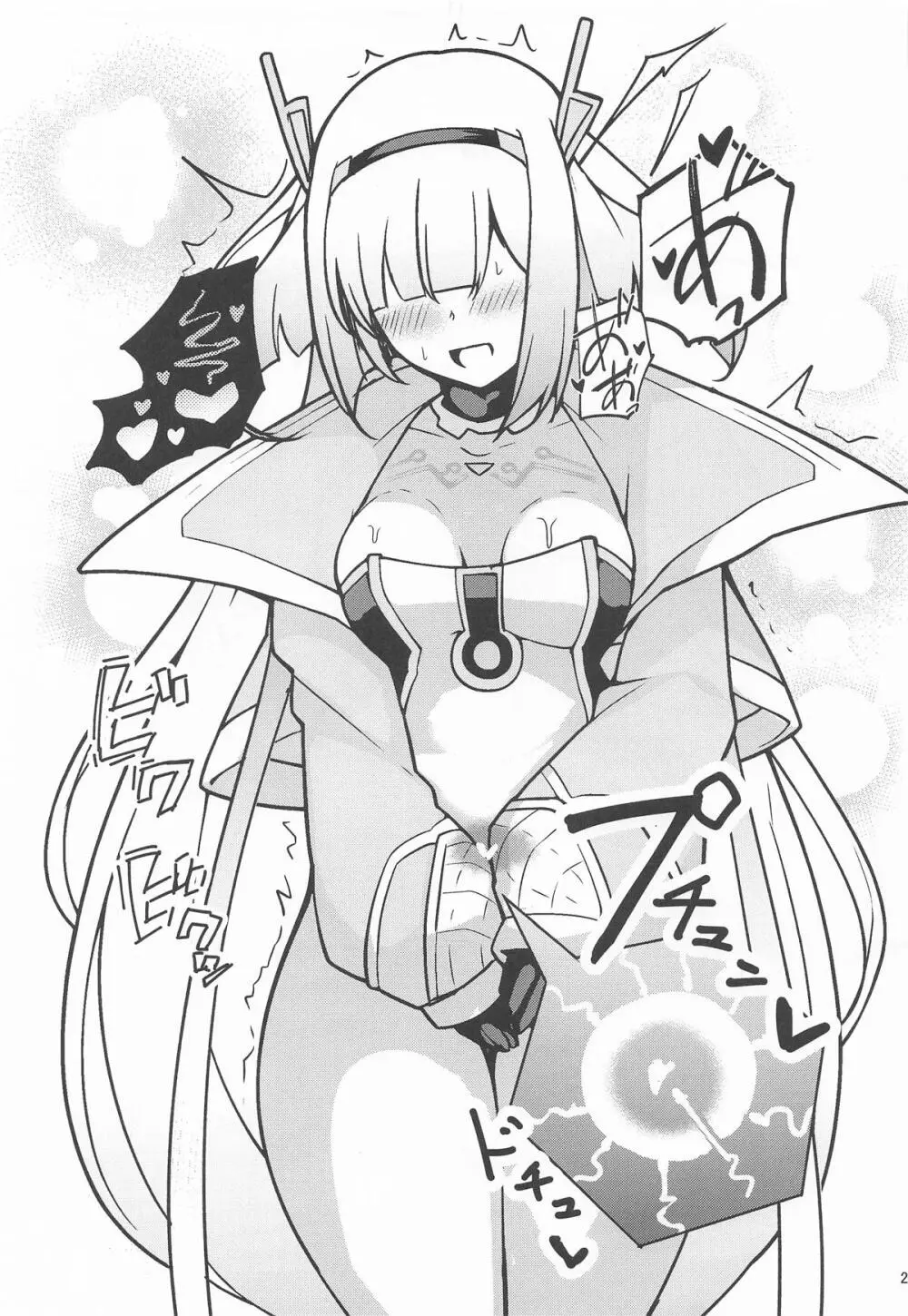 大きいエース先輩はお好きですか? Page.20