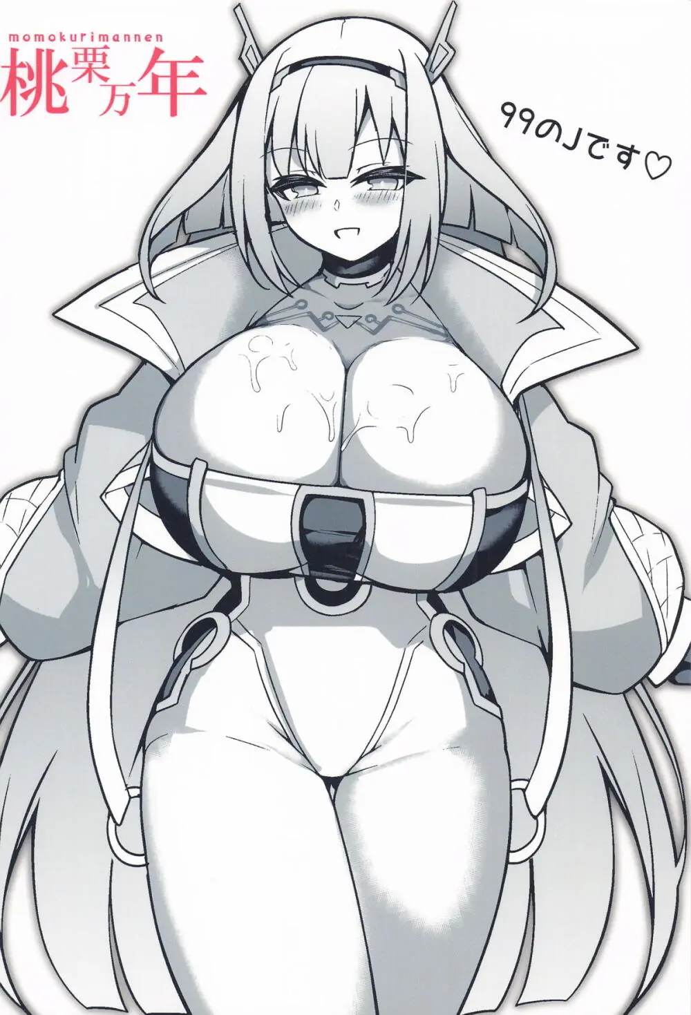 大きいエース先輩はお好きですか? Page.24