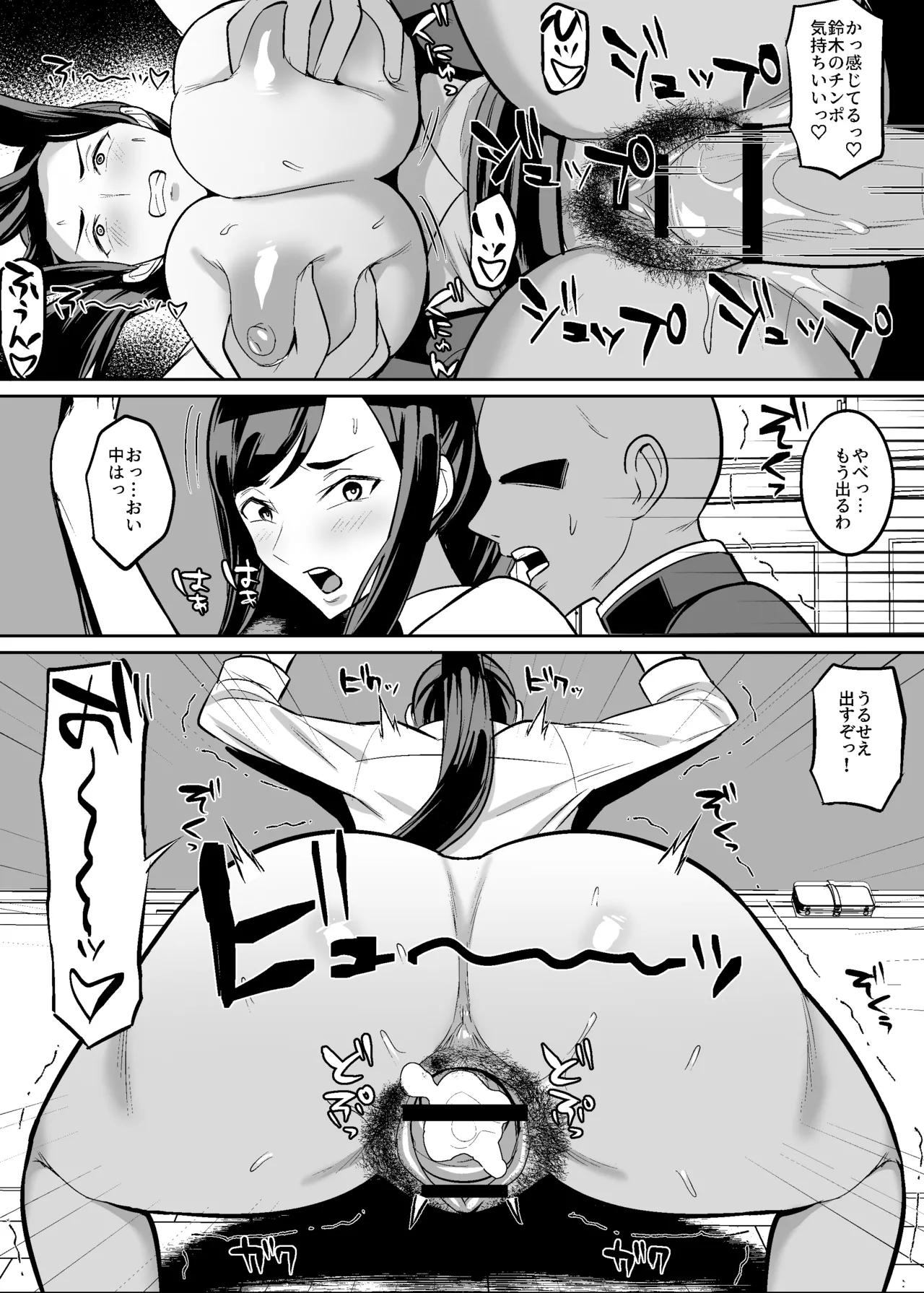 オリジナル女教師催〇漫画 Page.11