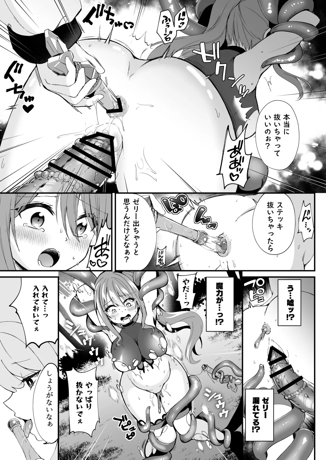魔法少女がアナルゼリー排泄してエナジードレインされる話 Page.12