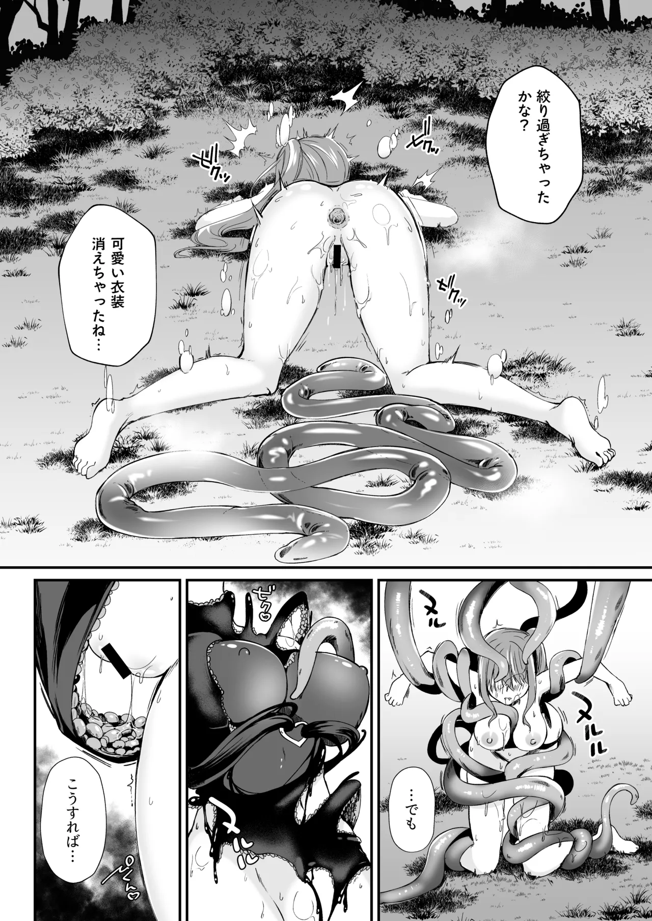 魔法少女がアナルゼリー排泄してエナジードレインされる話 Page.23