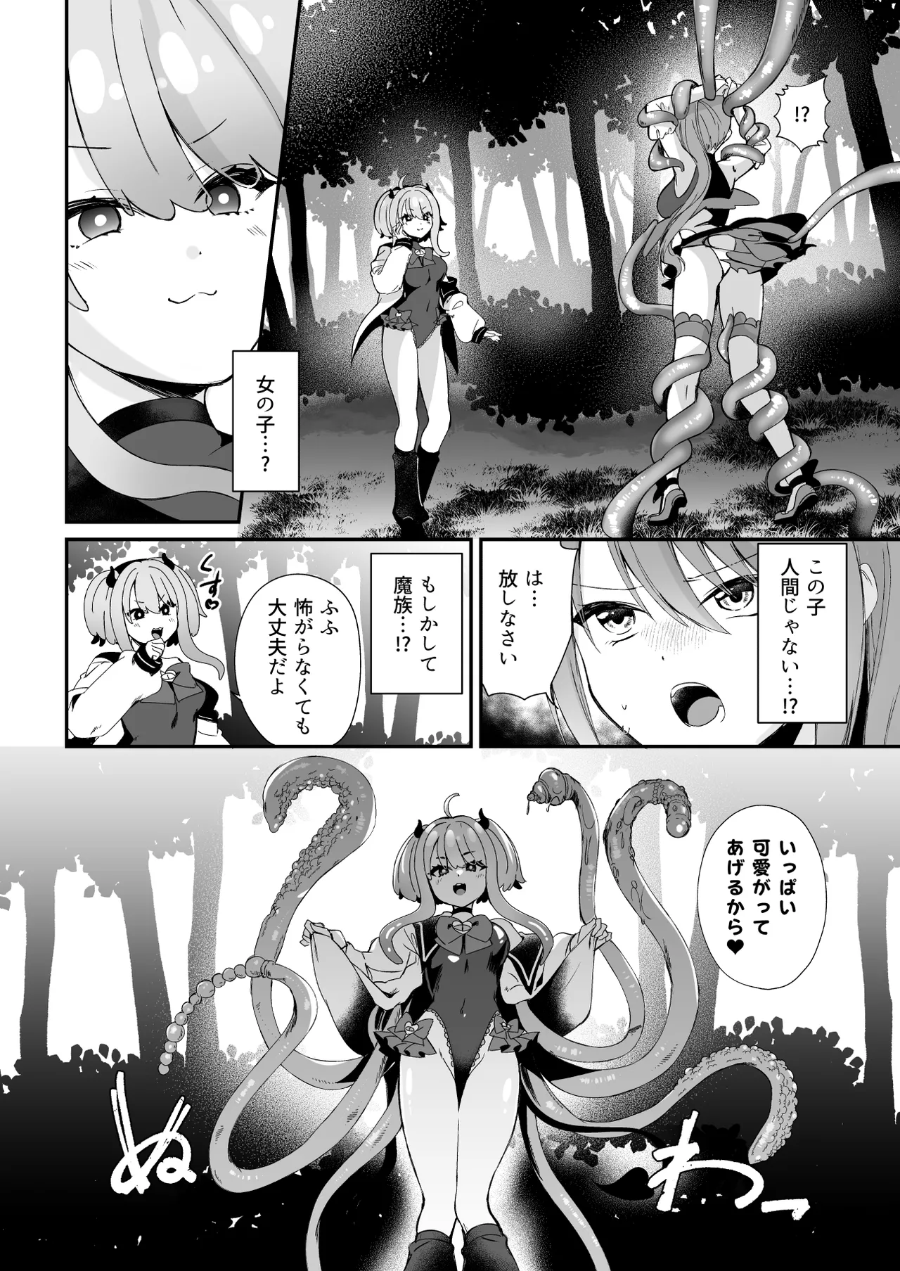 魔法少女がアナルゼリー排泄してエナジードレインされる話 Page.29