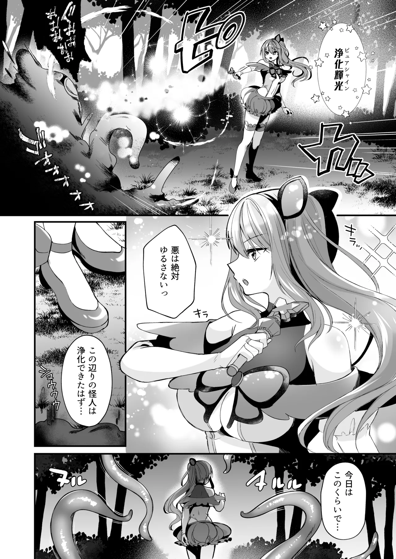 魔法少女がアナルゼリー排泄してエナジードレインされる話 Page.3