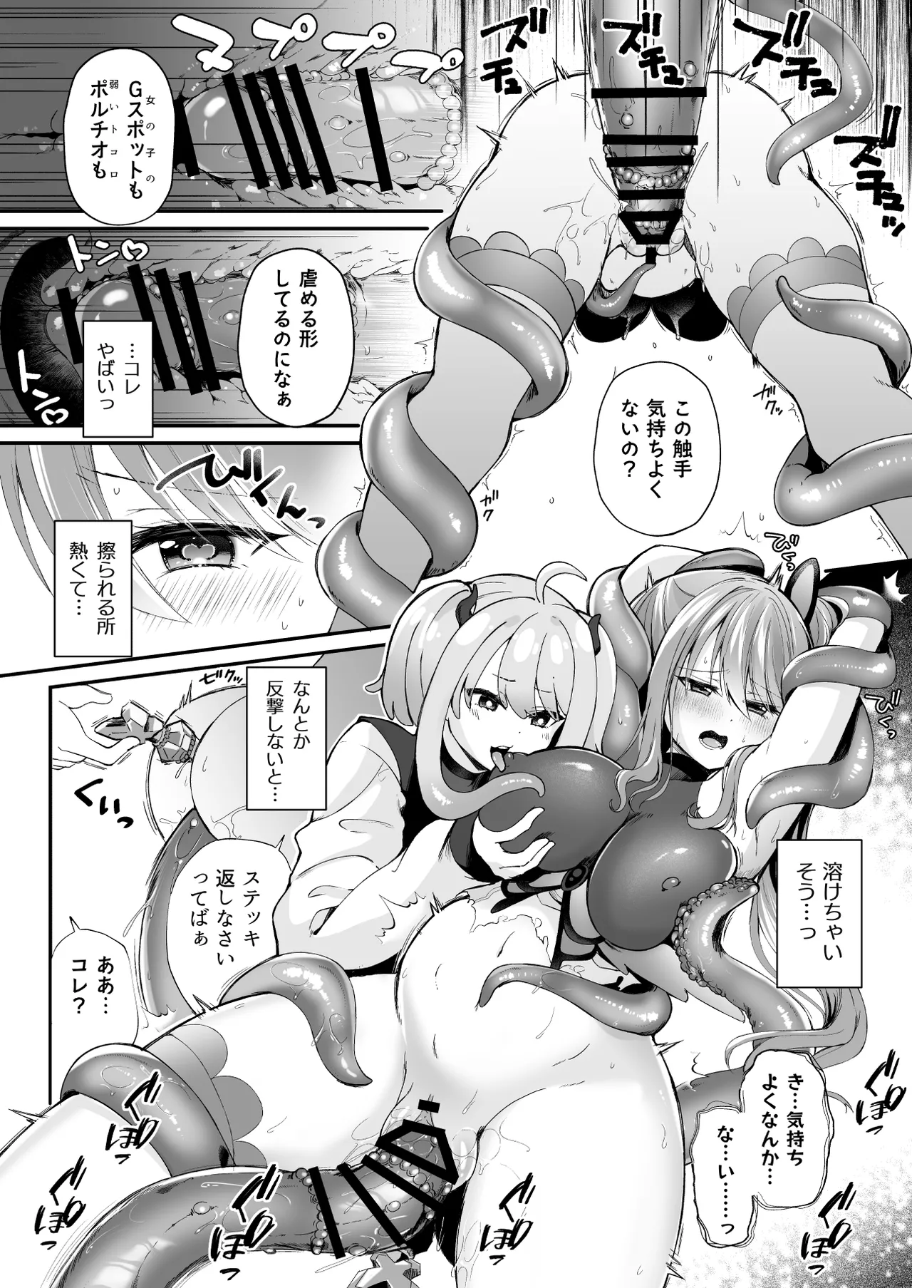 魔法少女がアナルゼリー排泄してエナジードレインされる話 Page.35
