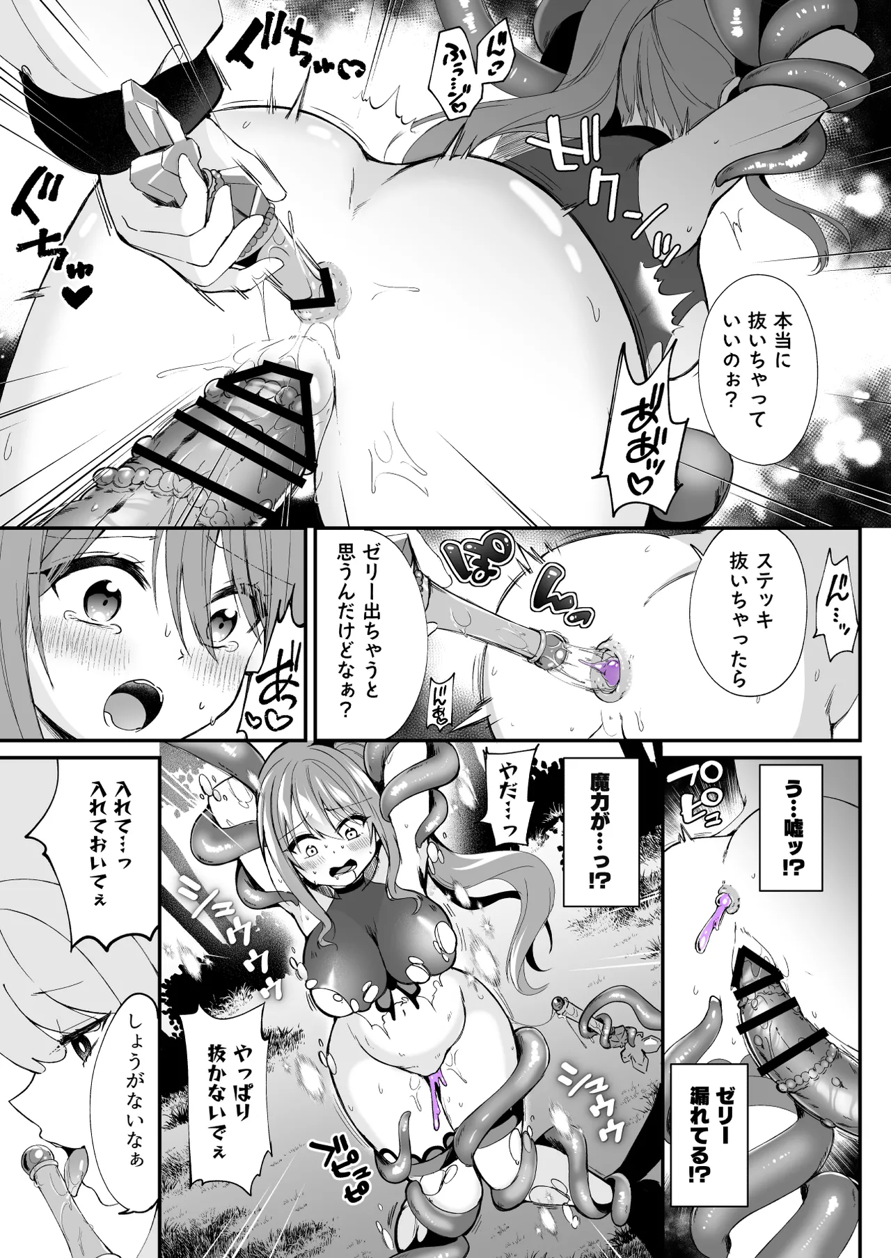 魔法少女がアナルゼリー排泄してエナジードレインされる話 Page.36